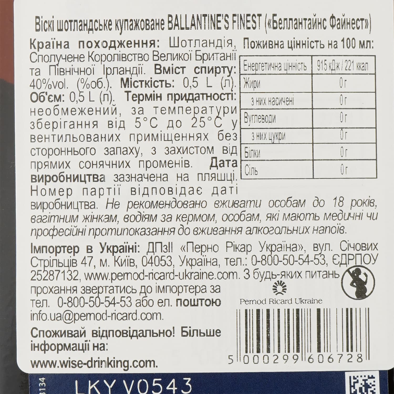 Віскі Ballantine's Finest Blended Scotch Whisky 40% 0.5 л - зображення 3