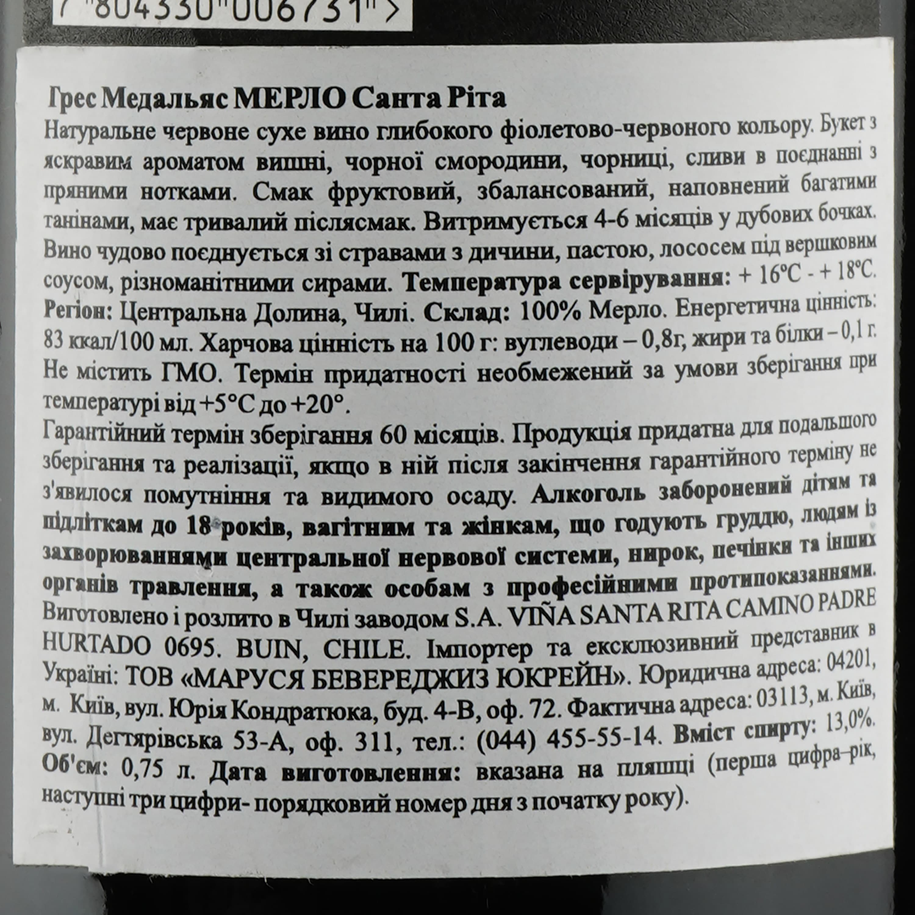 Вино Santa Rita Tres Medallas Merlot, червоне, сухе, 13%, 0,75 л - зображення 3