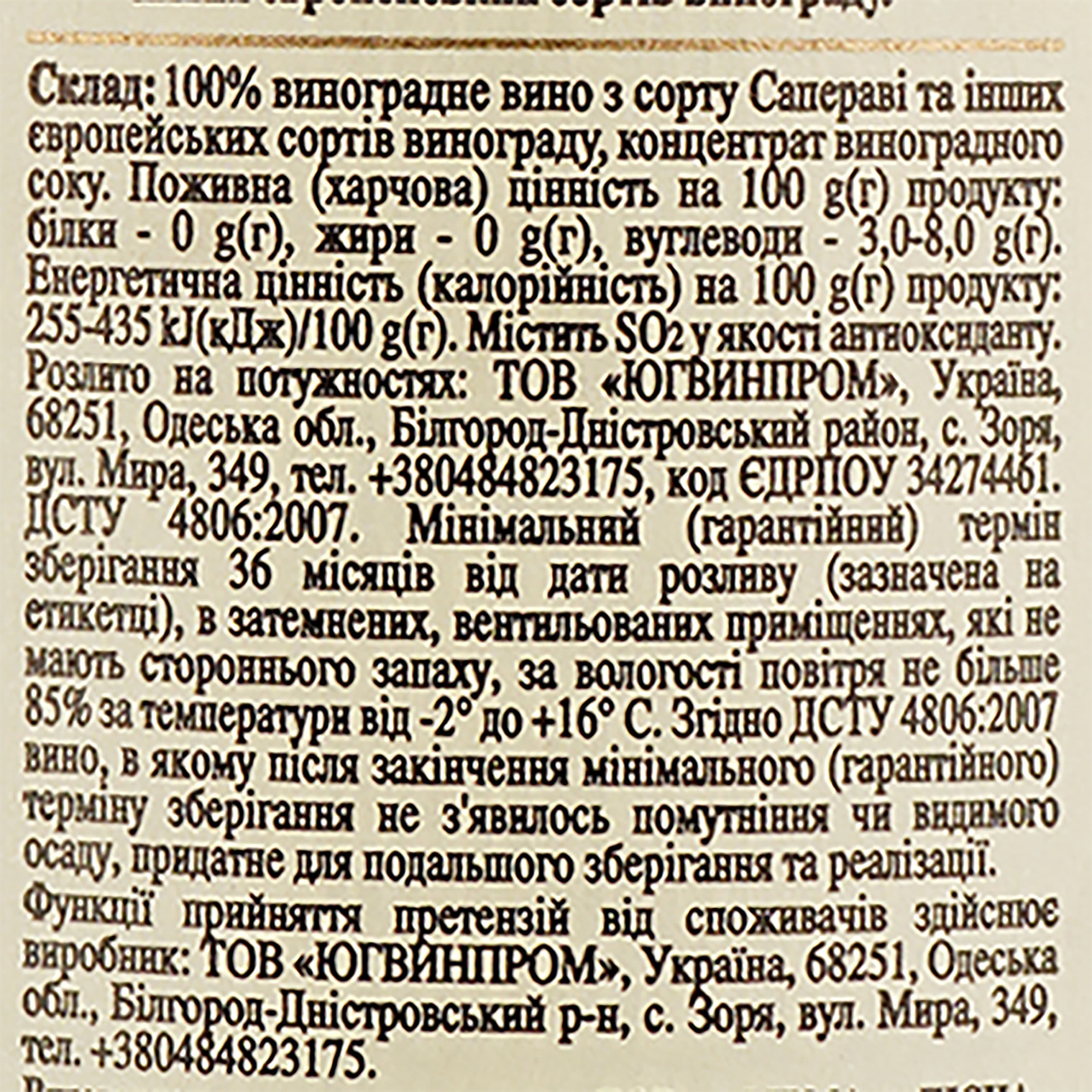 Вино Vardiani Алазанська долина, червоне, напівсолодке, 9-13%, 0,75 л (663332) - зображення 3