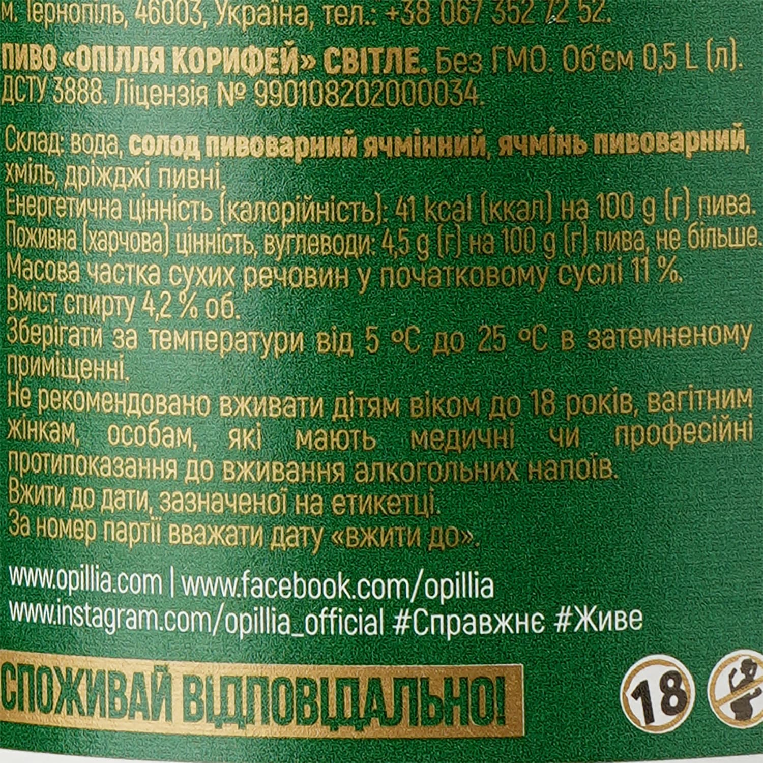 Пиво Опілля Корифей світле, 3,7%, 0,5 л (170456) - зображення 3