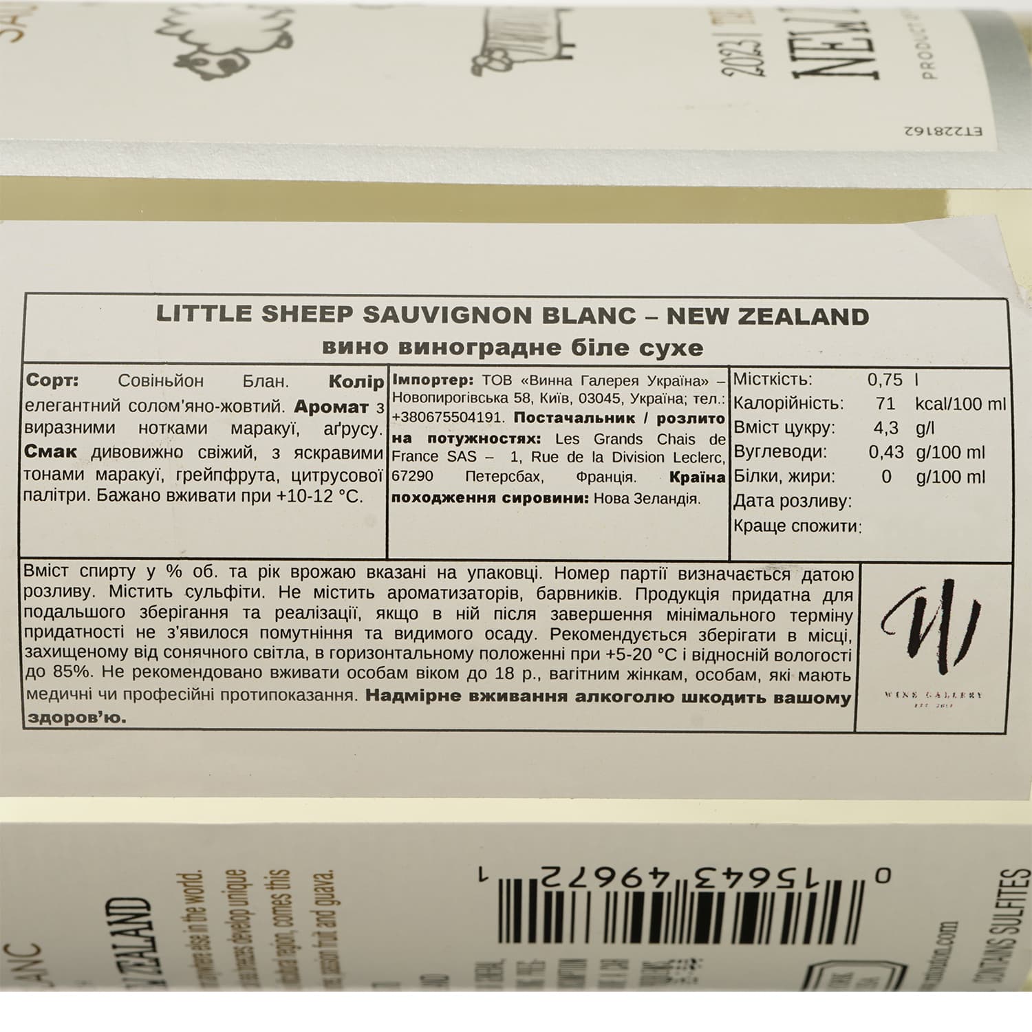 Вино Little Sheep Sauvignon Blanc біле сухе 0.75 л - зображення 4