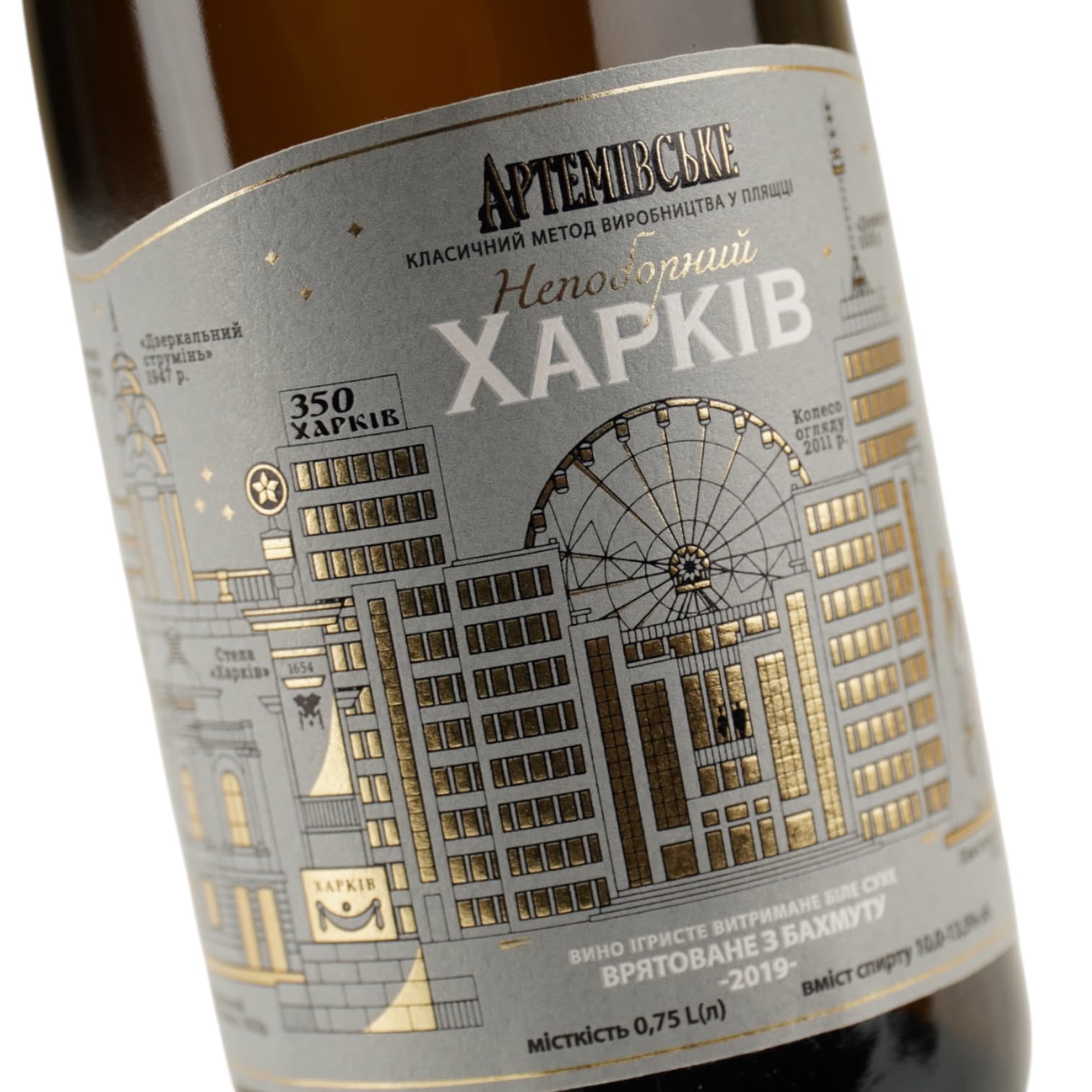 Вино ігристе ArtWinery Артемівське Непоборний Харків біле сухе 0.75 л - зображення 5
