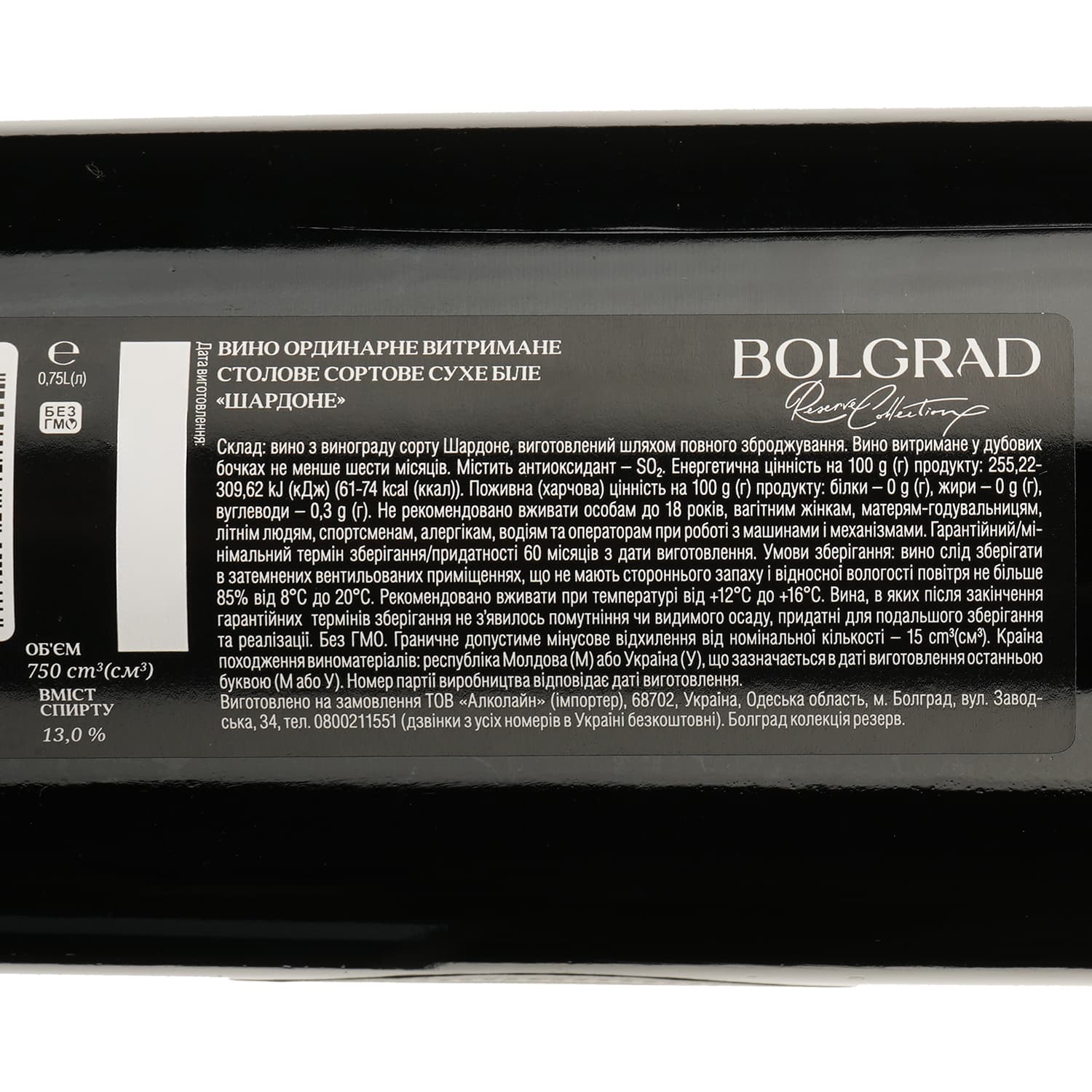 Вино витримане Bolgrad Chardonnay Reserve, біле, сухе, 13,2%, 0,75 л - зображення 4