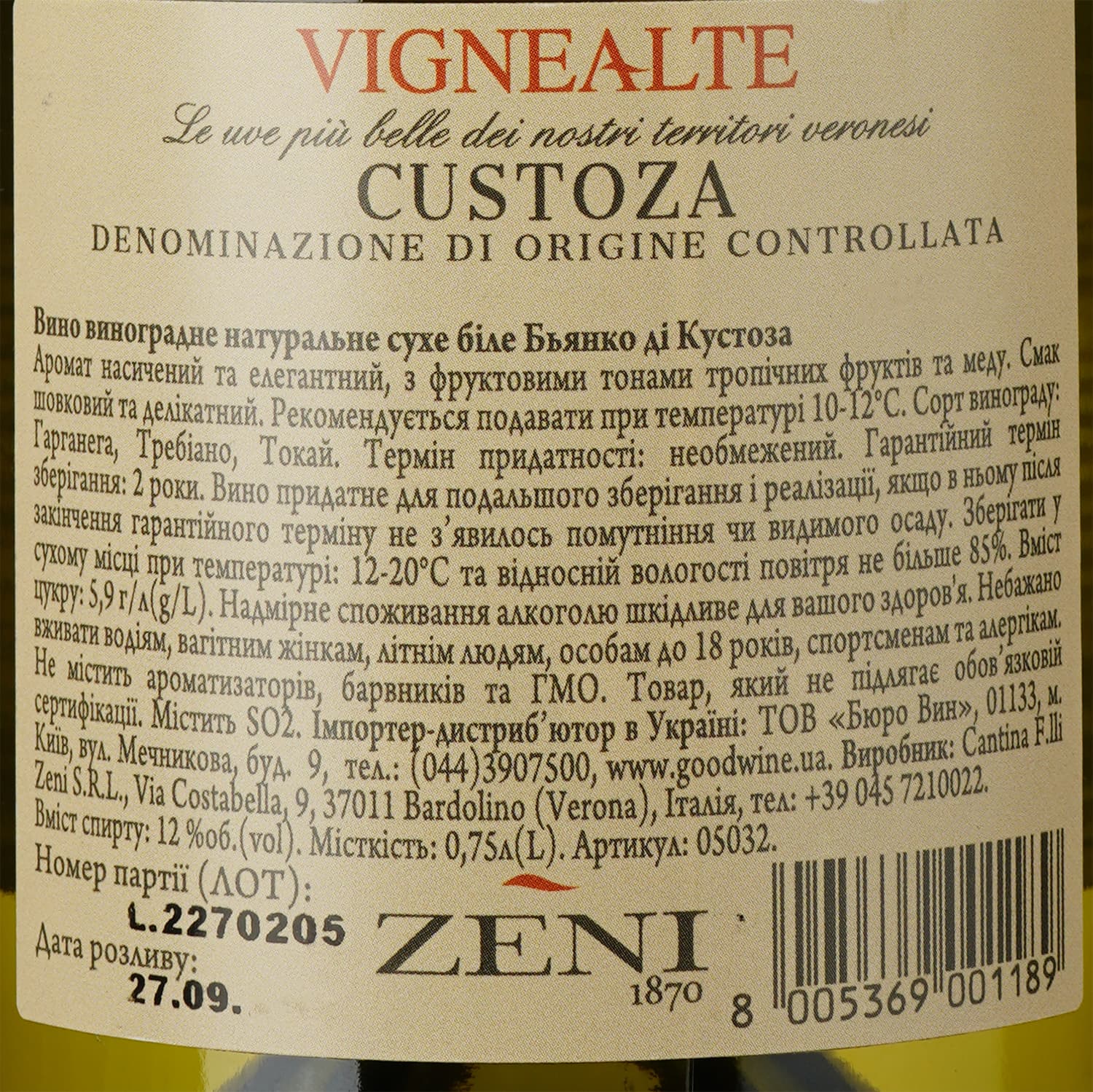 Вино Zeni Bianco di Custoza Vigne Alte DOC, червоне, сухе, 0,75 л - зображення 3