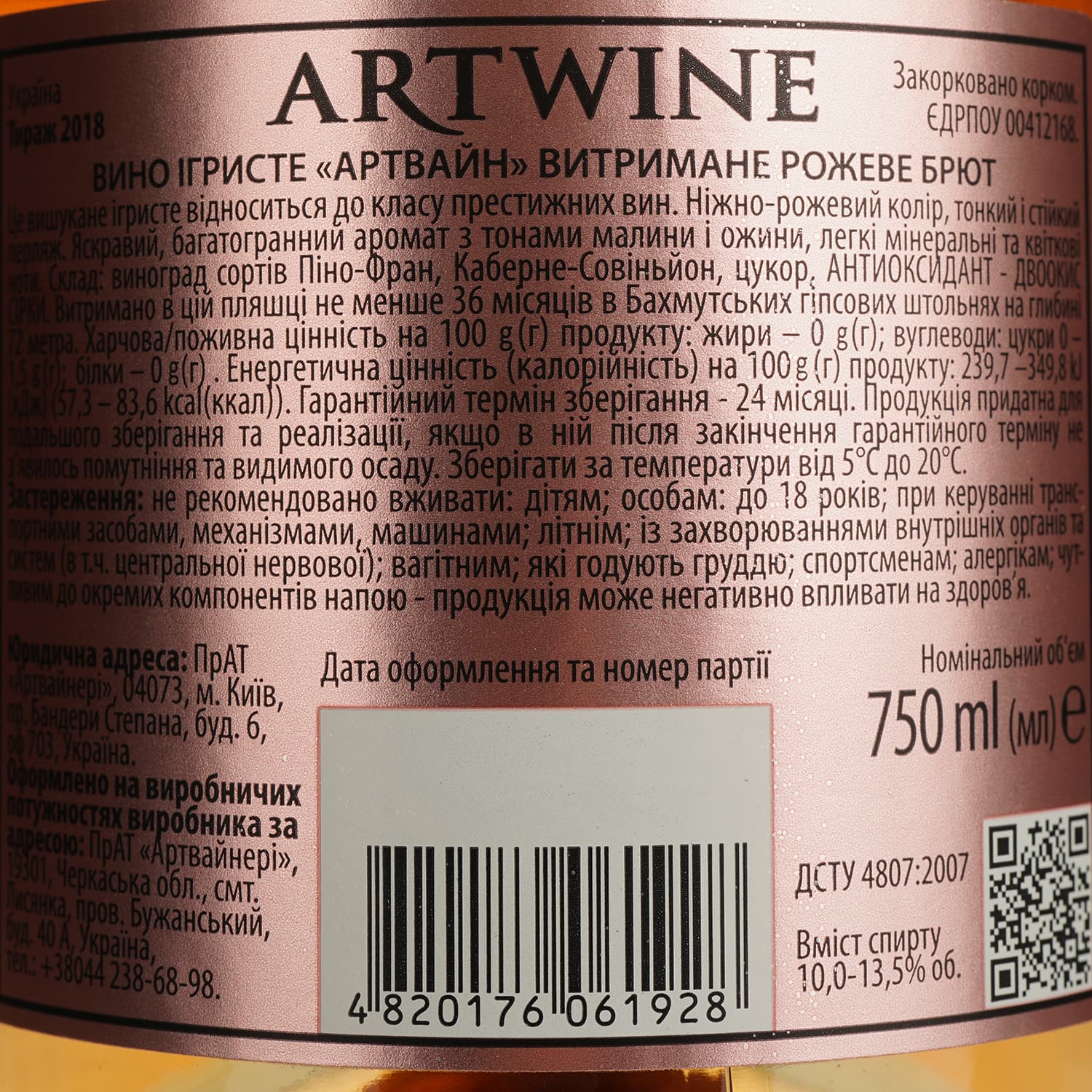 Вино ігристе Artwine 36 місяців рожеве брют 0.75 л - зображення 4