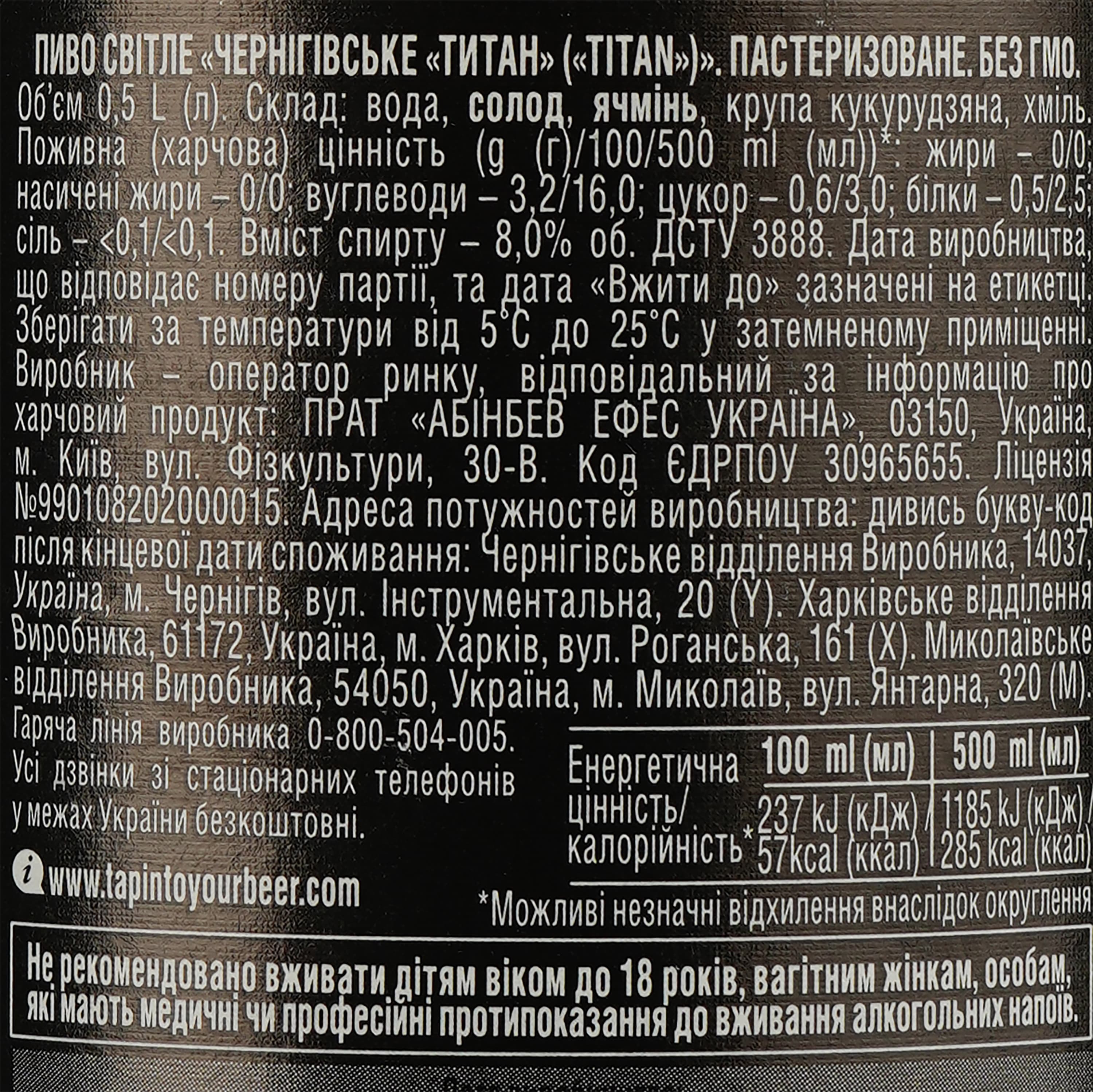 Пиво Чернігівське Titan, світле, 8%, 0,5 л (890068) - зображення 3