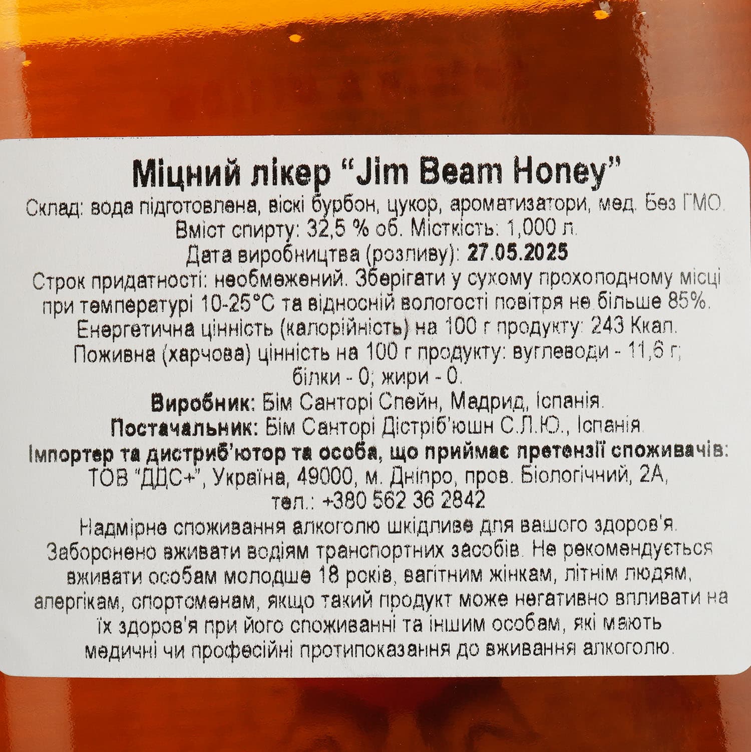 Лікер Jim Beam Honey 32.5% 1 л - зображення 6