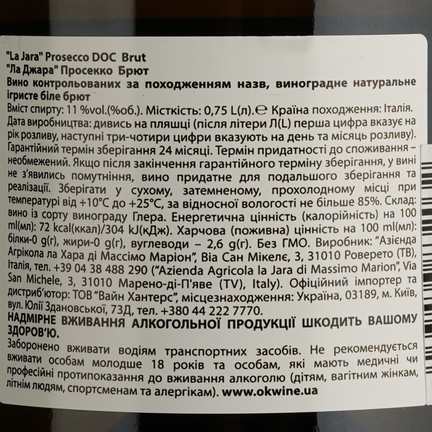 Вино ігристе La Jara Prosecco DOC Brut біле брют 0.75 л - зображення 4