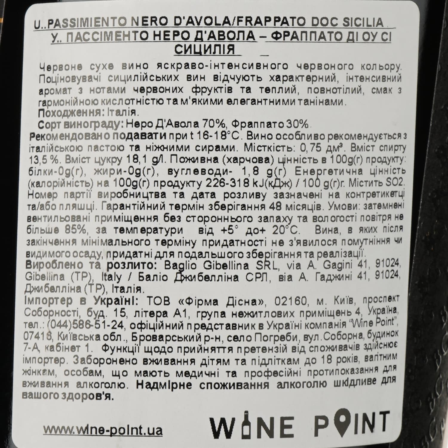Вино Baglio Gibellina U...Passimiento DOC Sicilia, червоне, сухе, 13,5%, 0,75 л - зображення 3