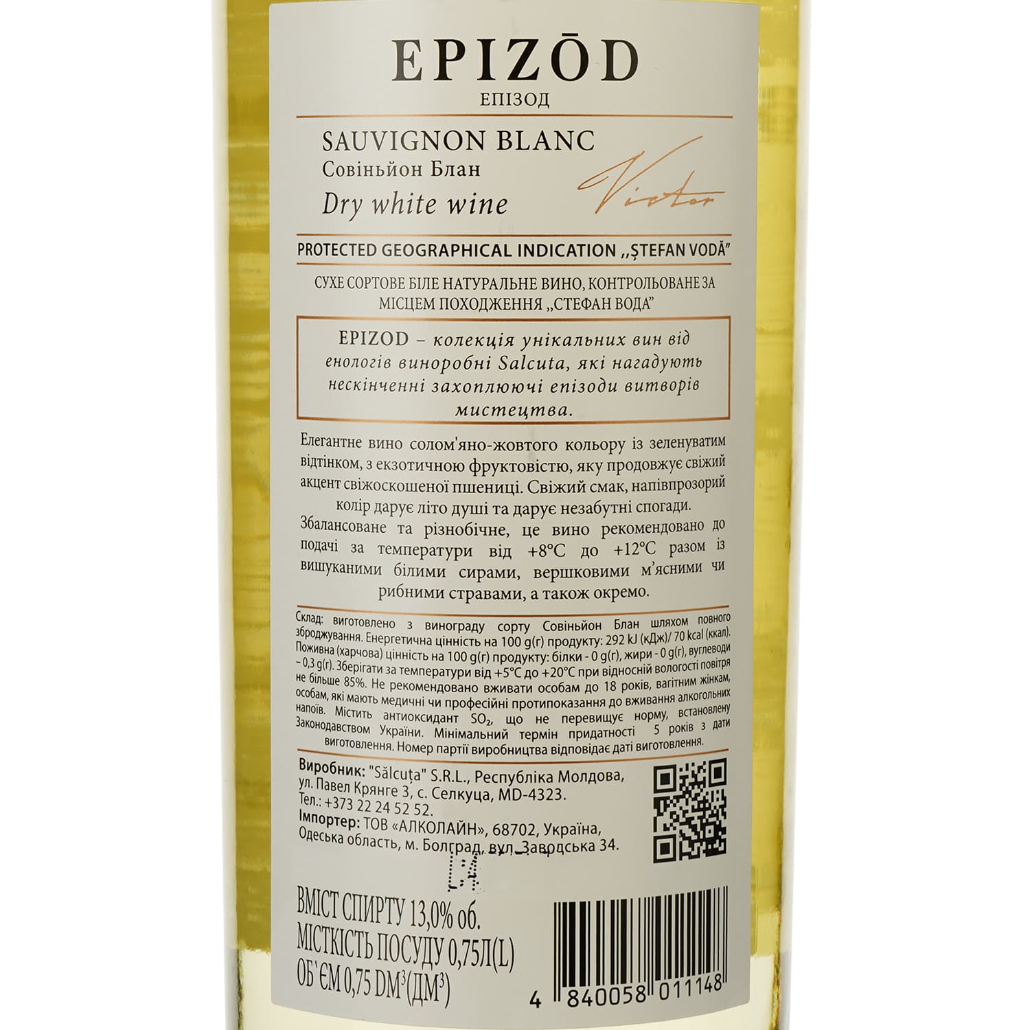 Вино Salcuta Epizod Sauvignon Blanc, біле, сухе, 0,75 л - зображення 3