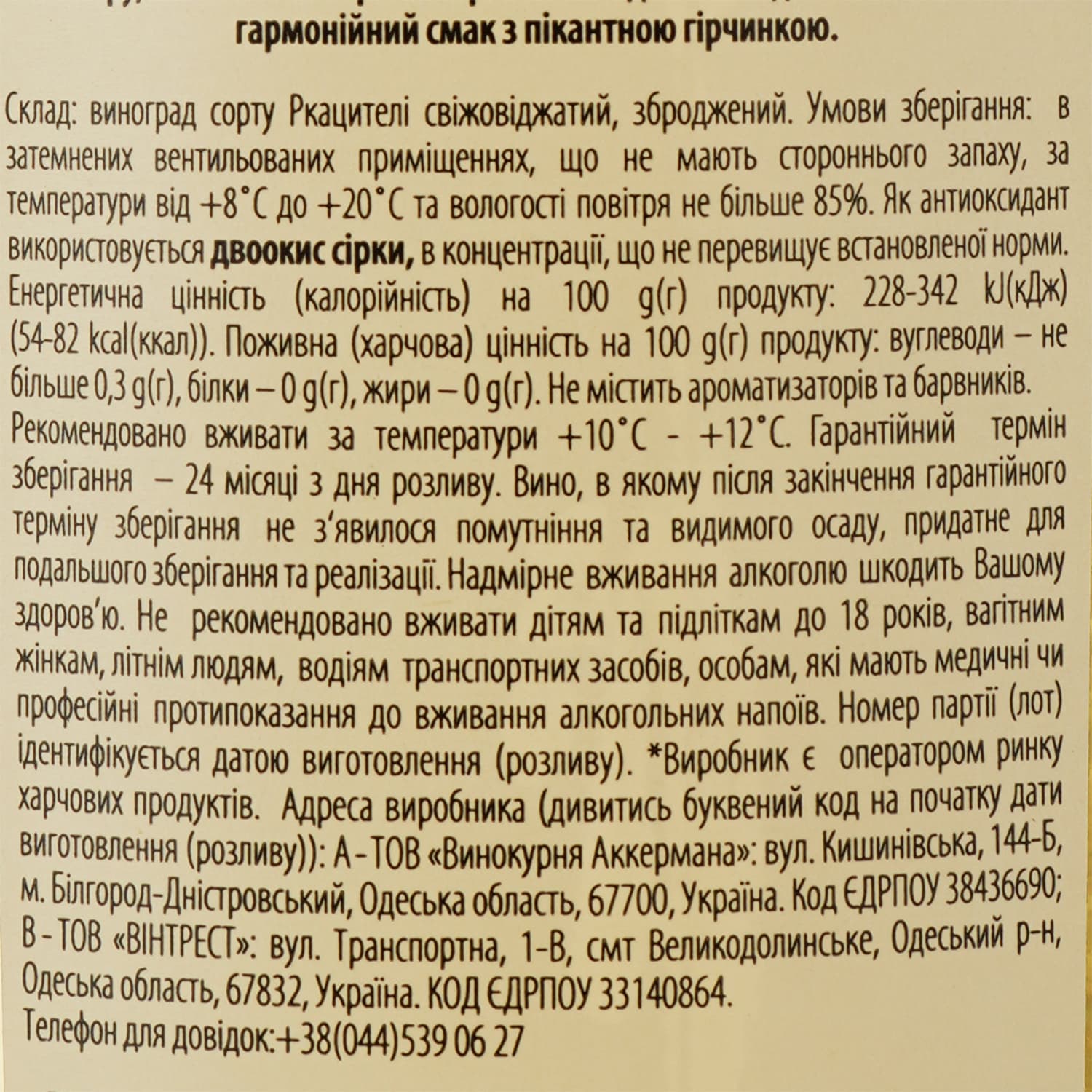 Вино AZNAURI Rkatsiteli біле сухе 1.5 л - зображення 3