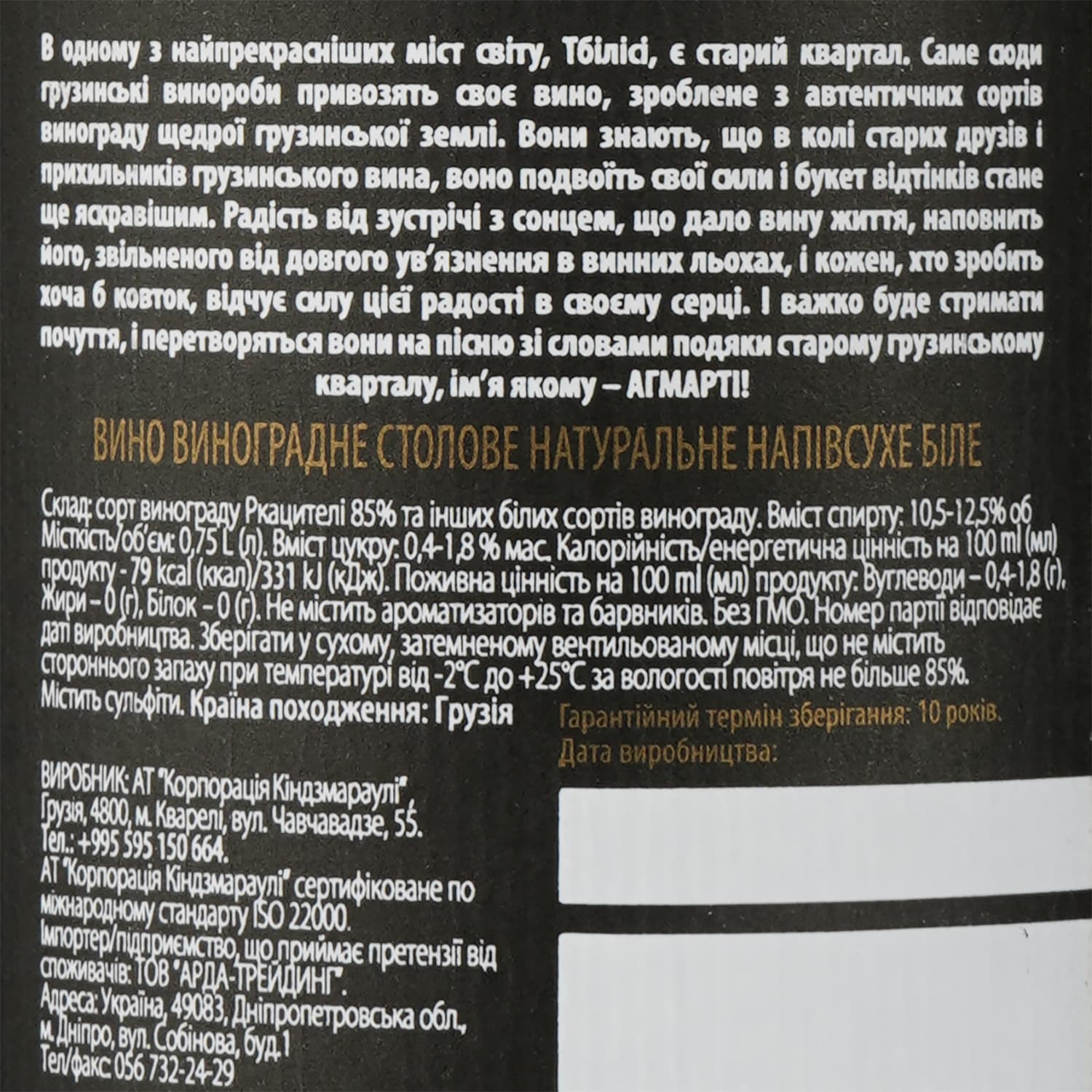 Вино Agmarti Піросмані, біле, напівсухе, 10,5-12,5%, 0,75 л (35150) - зображення 3
