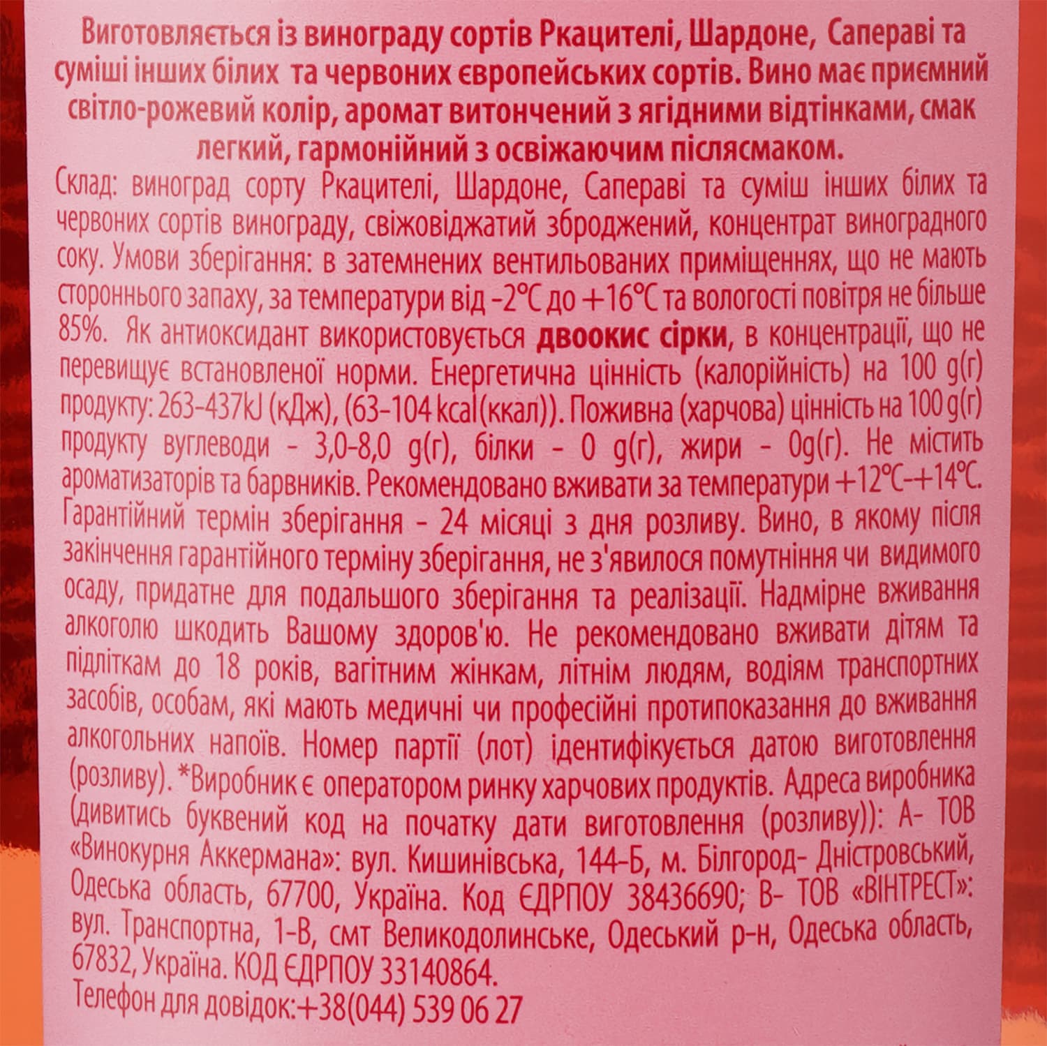 Вино AZNAURI Alazani Valley Rose рож н/сол 1.5 л - зображення 3