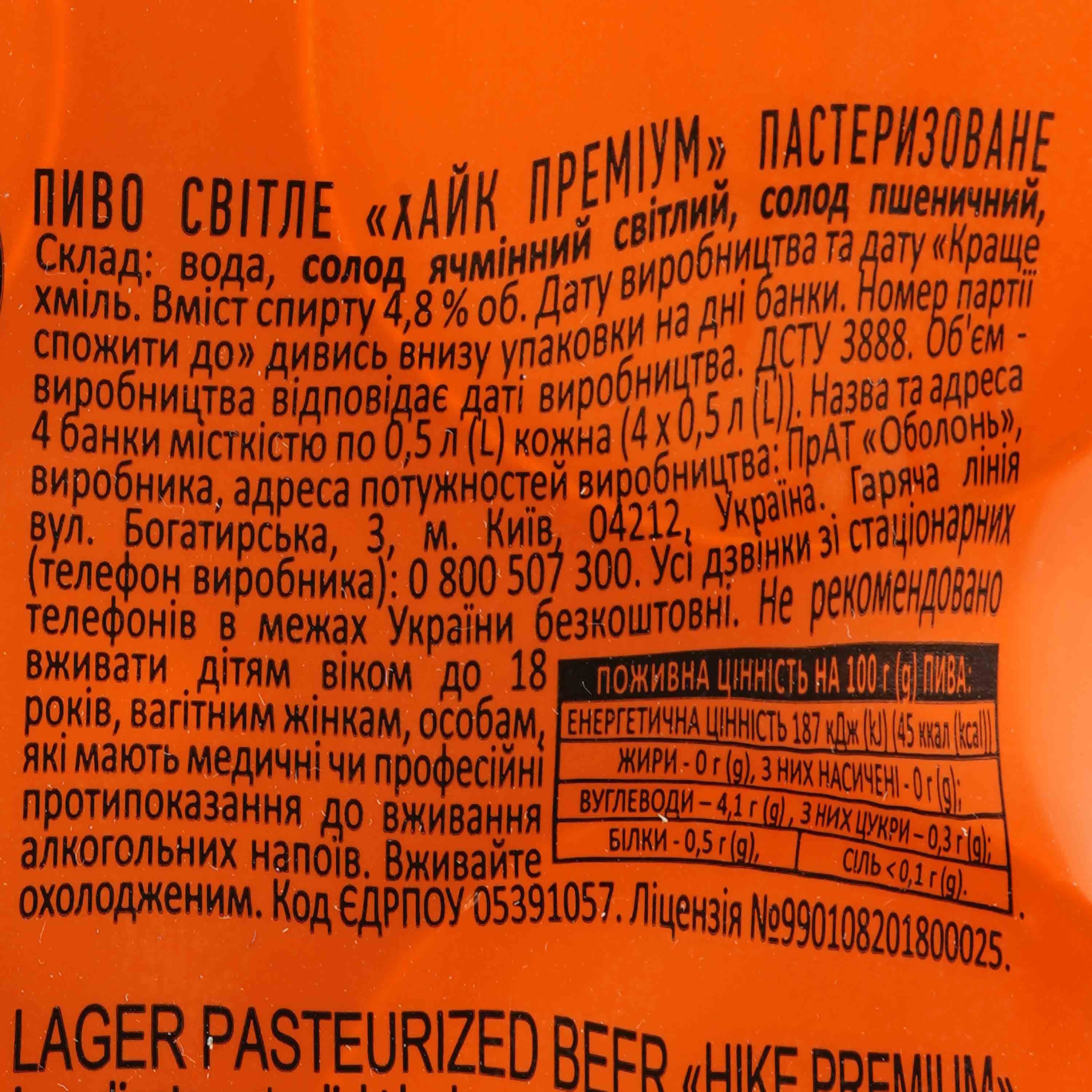 Набір пива Hike Premium, світле, 4,8%, з/б, 2 л (4 шт. по 0,5 л) (840504) - зображення 3