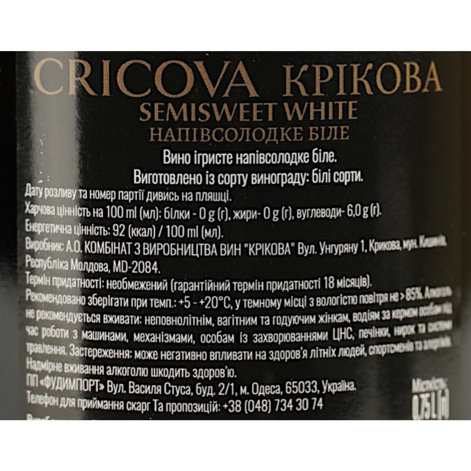 Вино ігристе Cricova Планета вин напівсолодке біле 0.75 л 12% - зображення 6