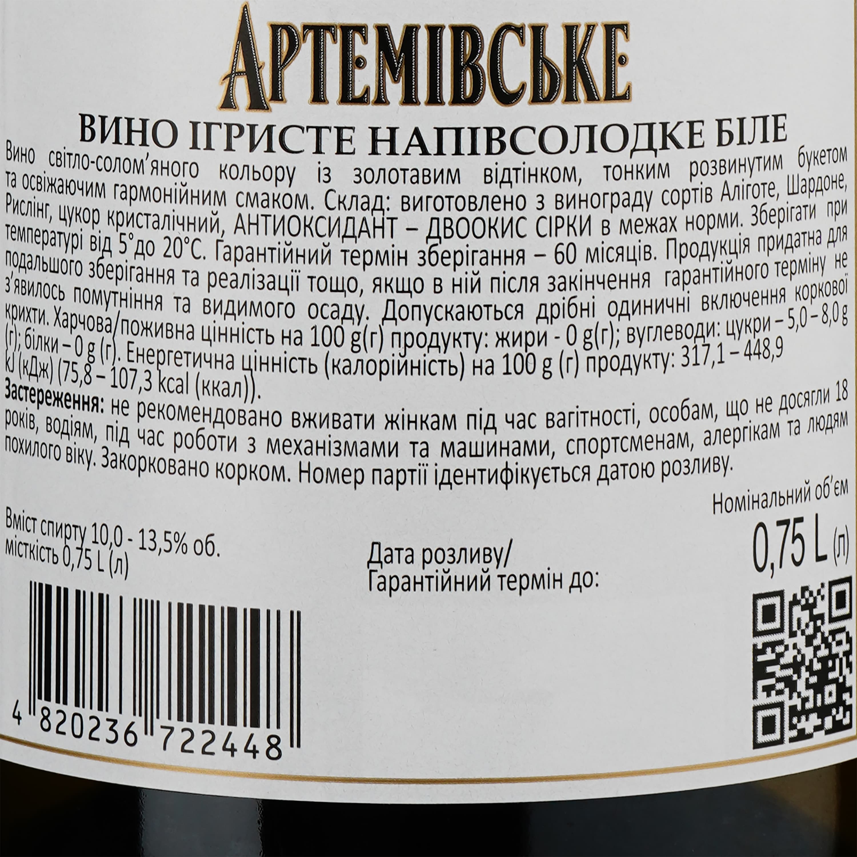 Вино ігристе Артемівське біле напівсолодке, 10-13,5%, 0,75 л (33390) - зображення 3