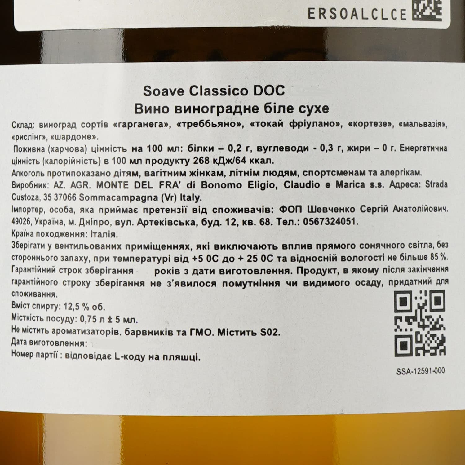 Вино Monte Del Fra Soave Classico DOC, біле, сухе, 0,75 л - зображення 3