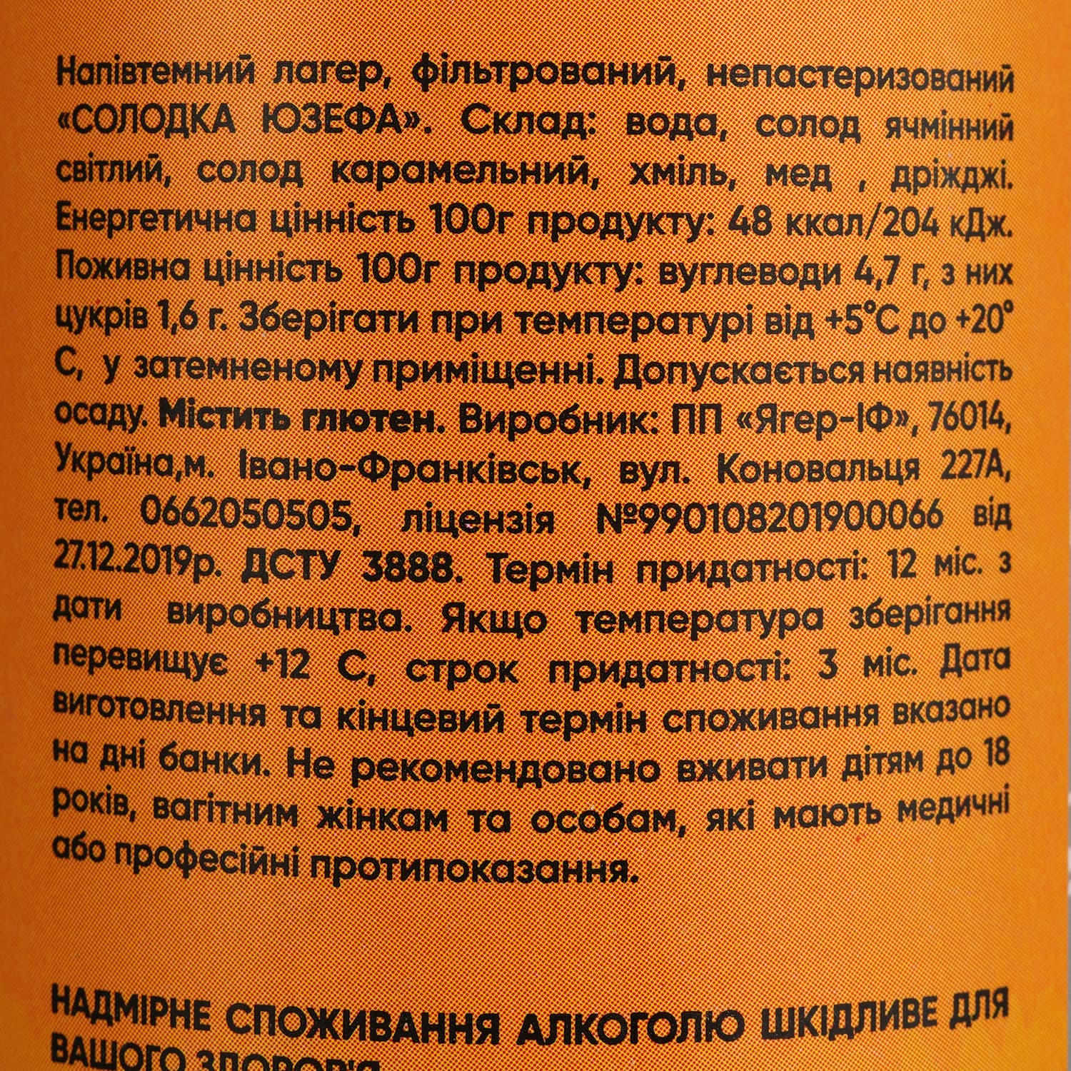 Пиво Jager Brewery Солодка Юзефа напівтемне 4.5% 0.5 л з/б - зображення 4