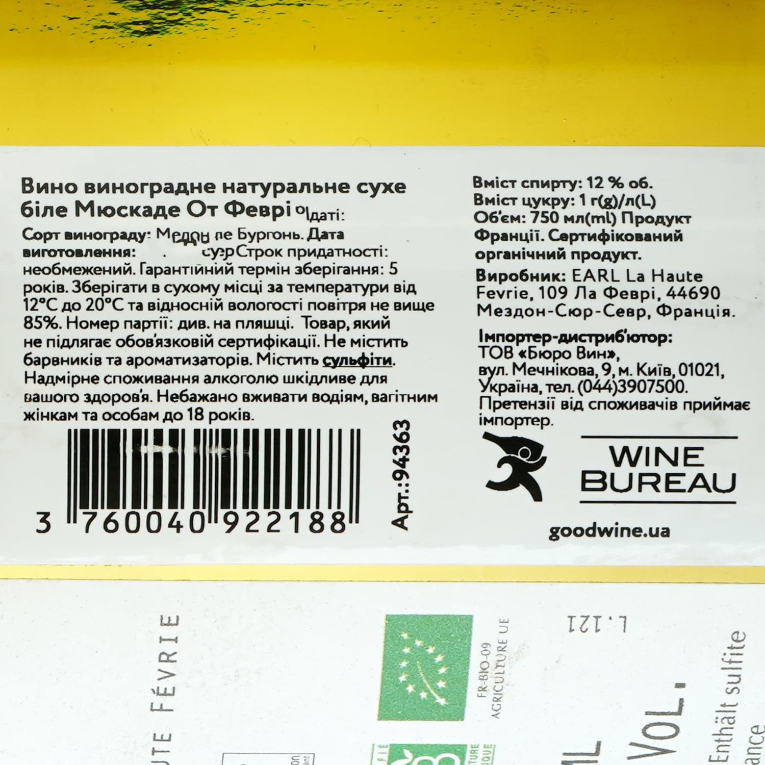 Вино Domaine Haute Fevrie Muscadet Et Fevrie, біле, сухе, 12%, 0,75 л (94363) - зображення 3