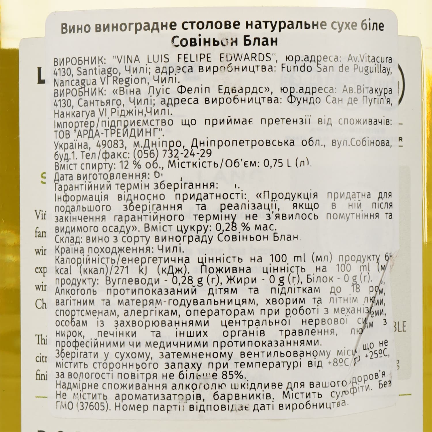 Вино Luis Felipe Edwards Sauvignon Blanc, біле, сухе, 0,75 л - зображення 3