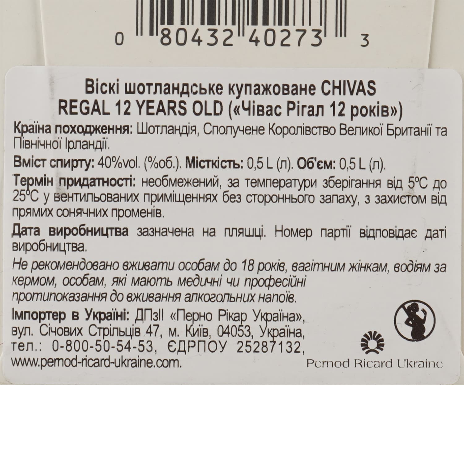 Віскі Chivas Regal 12 years old 40% 0.5 л (14595) - зображення 4