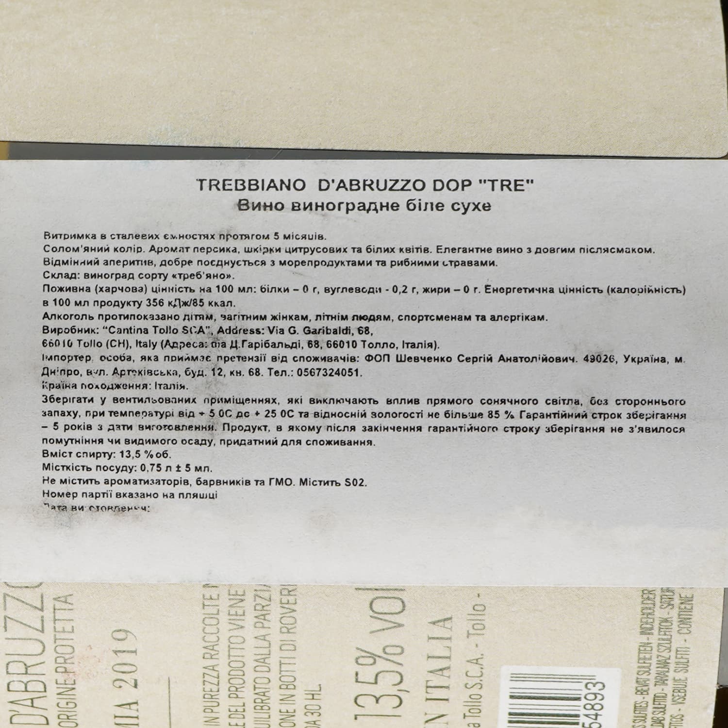 Вино Tre Trebbiano D`Abruzzo DOP, біле, сухе, 0,75 л - зображення 3