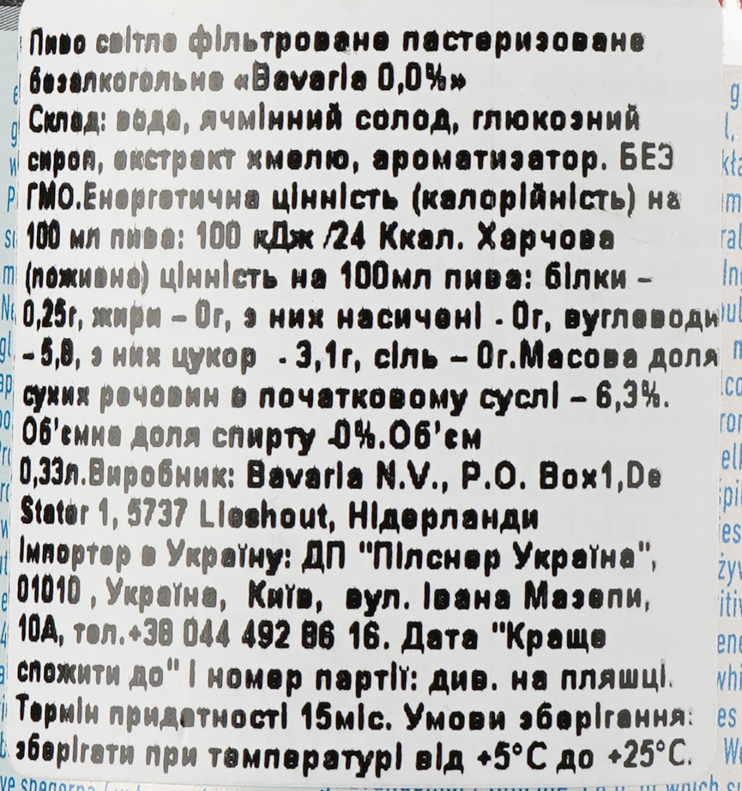 Пиво Bavaria, безалкогольне, світле, фільтроване, 0,33 л - зображення 4