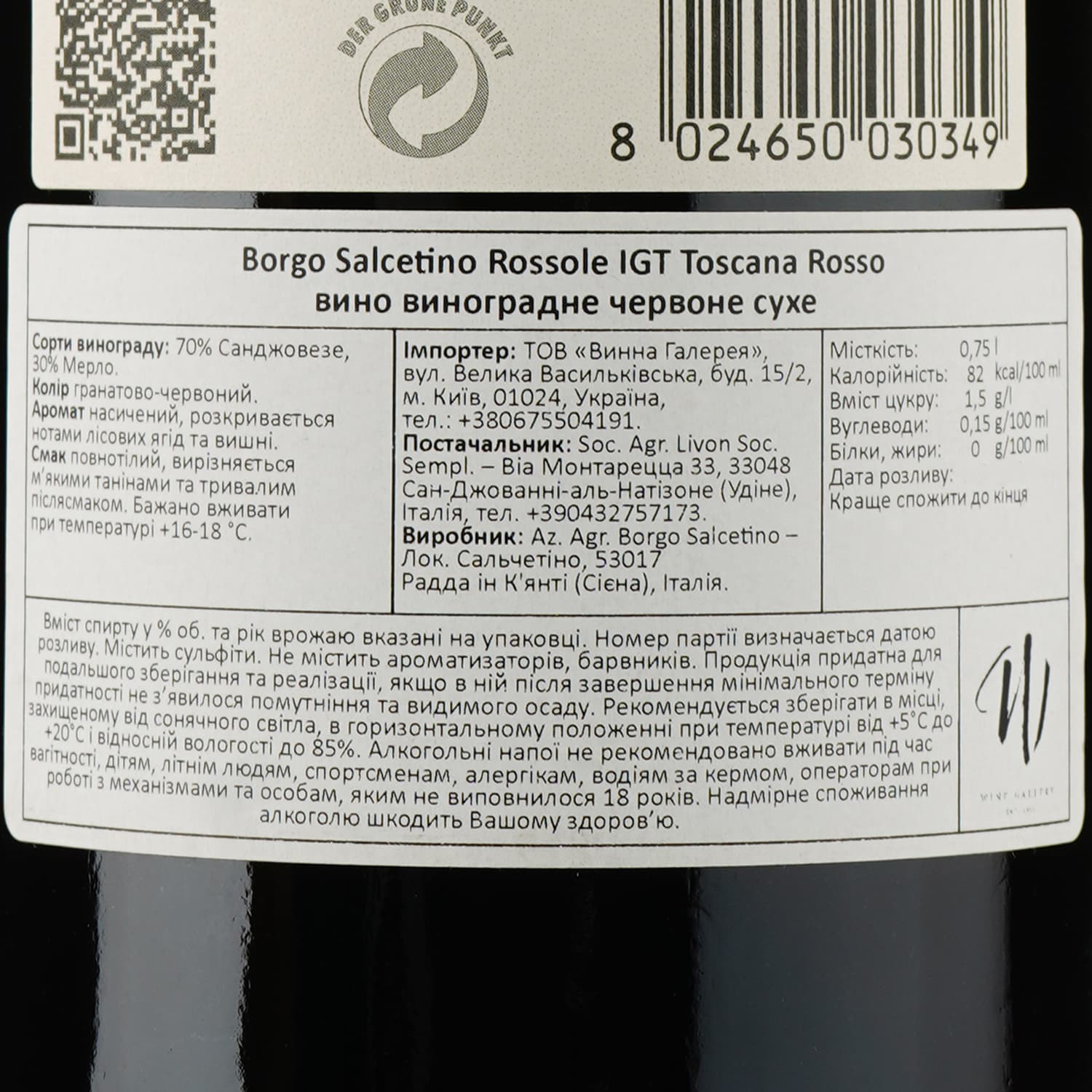 Вино Borgo Salcetino Rossole Toscana Rosso IGT, червоне, сухе, 0,75 л - зображення 3
