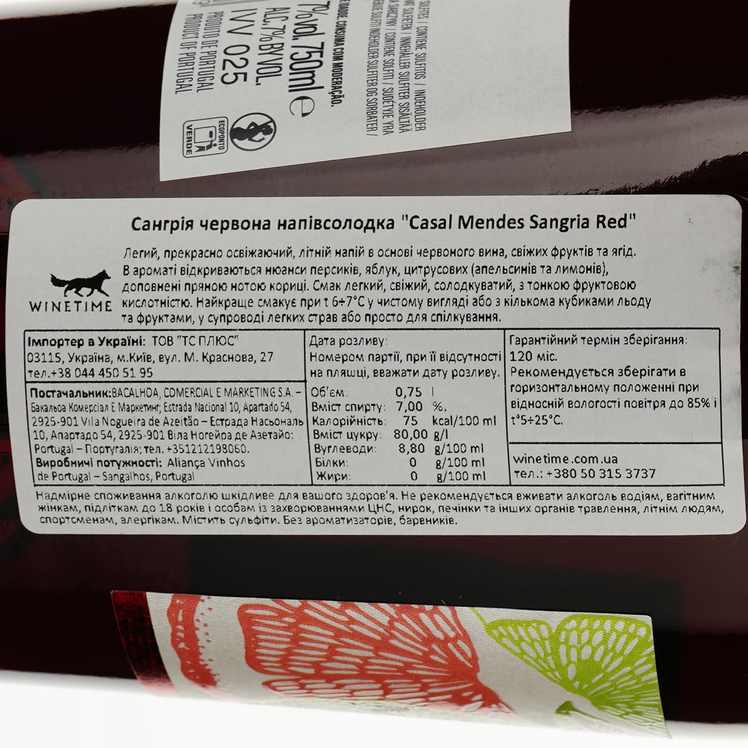 Вино Alianca Casal Mendes Sangria Tinto червоне напівсолдке 0.75 л - зображення 3