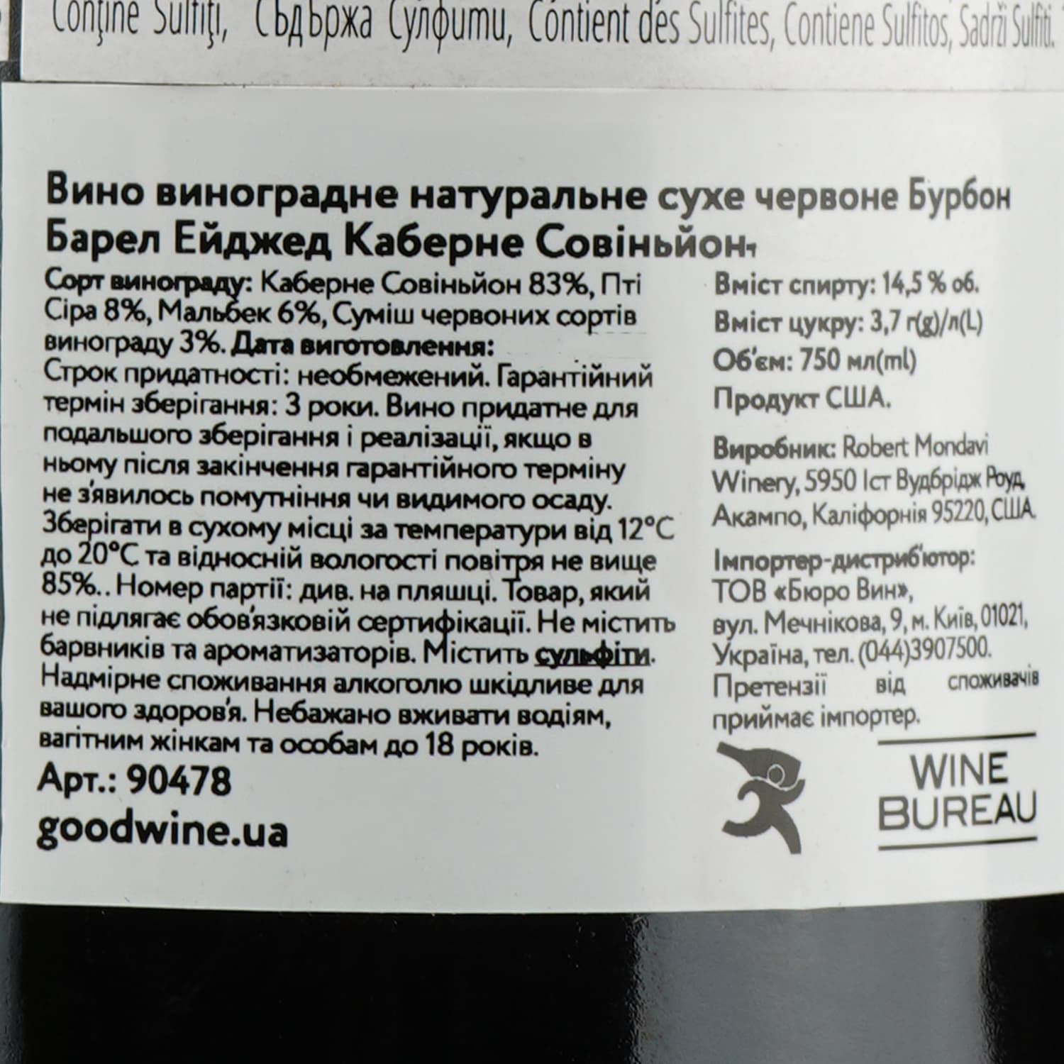 Вино Robert Mondavi Barrel Aged Cabernet Sauvignon, червоне, сухе, 14,5%, 0,75 л (90478) - зображення 3