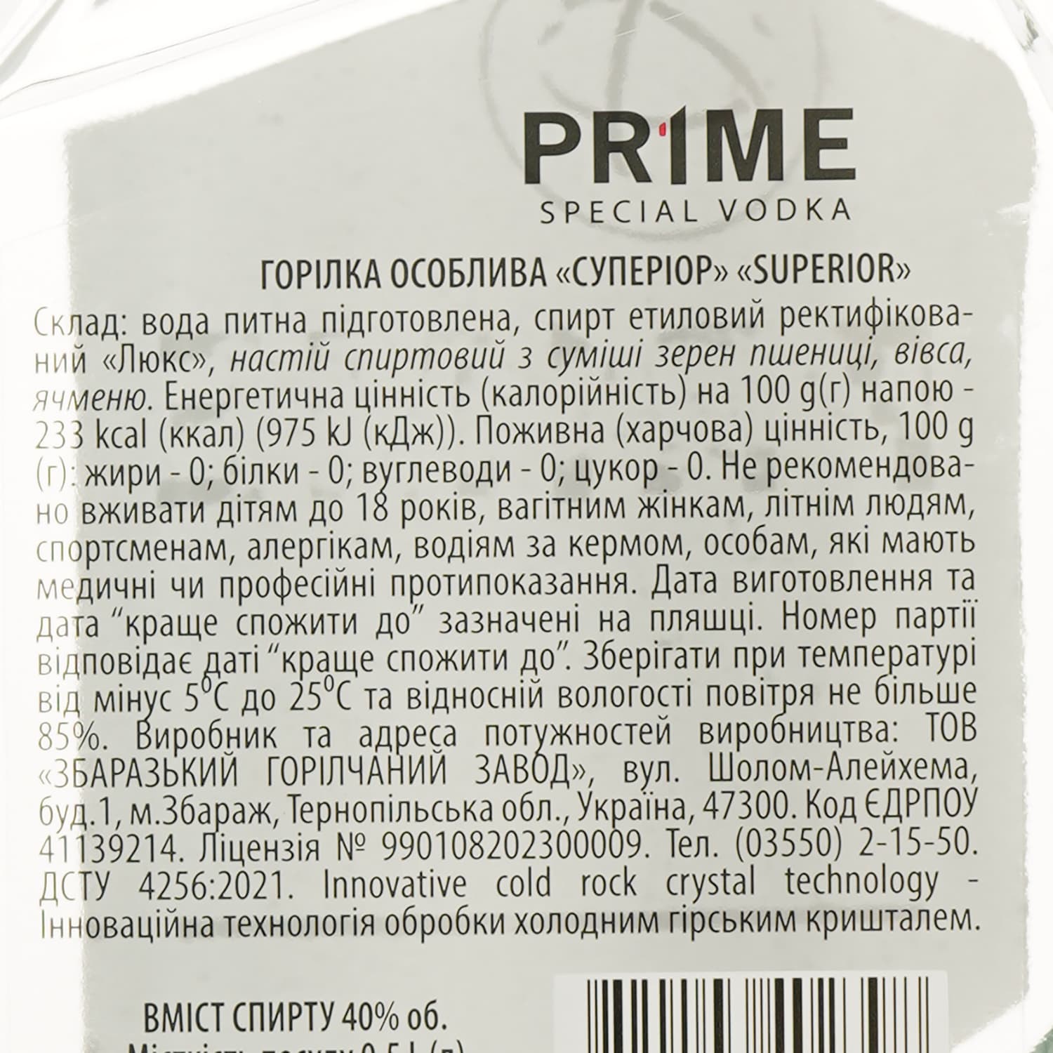 Горілка Prime Суперіор, 40%, 0,5 л (300385) - зображення 3