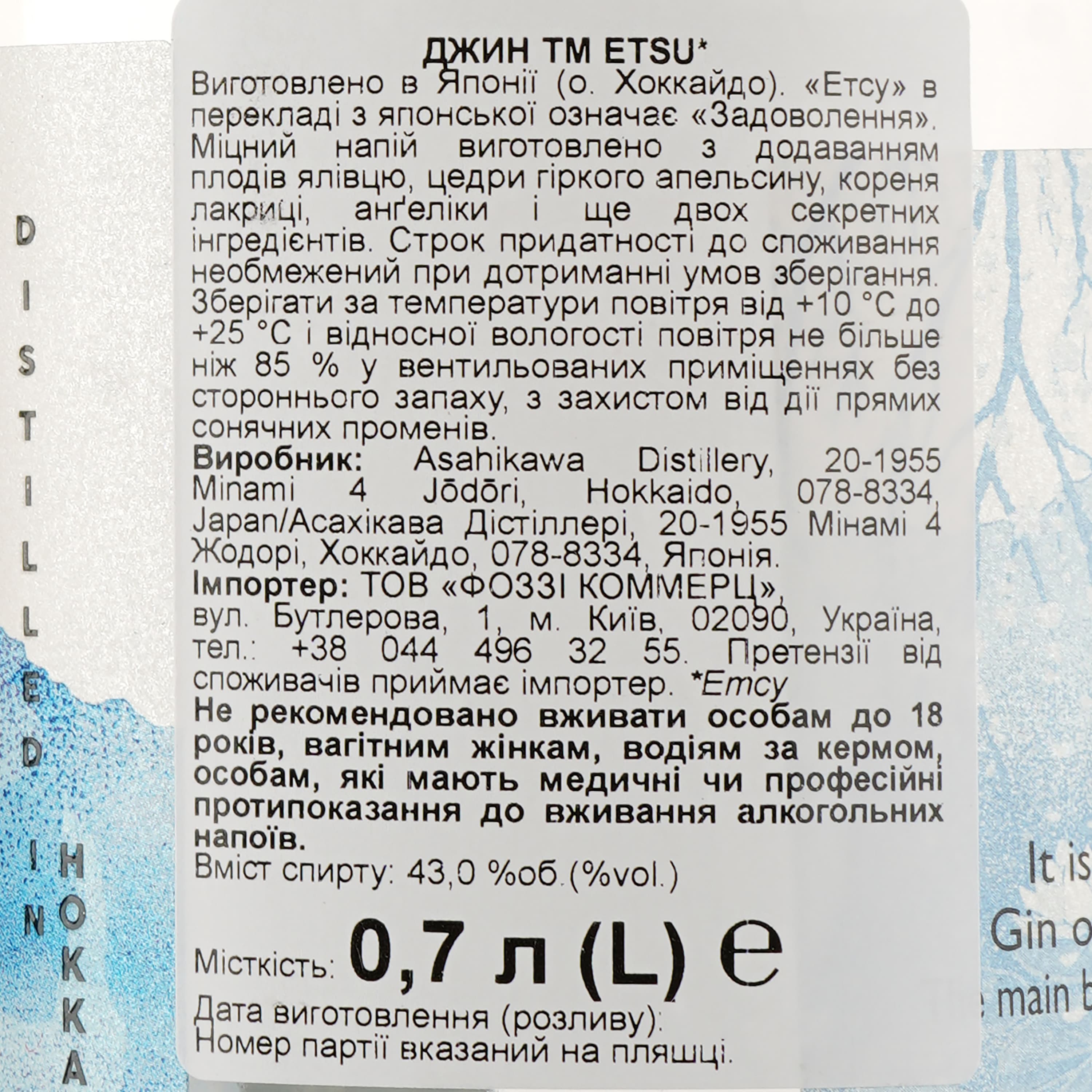 Джин Etsu 43% 0.7 л у подарунковій упаковці - зображення 5