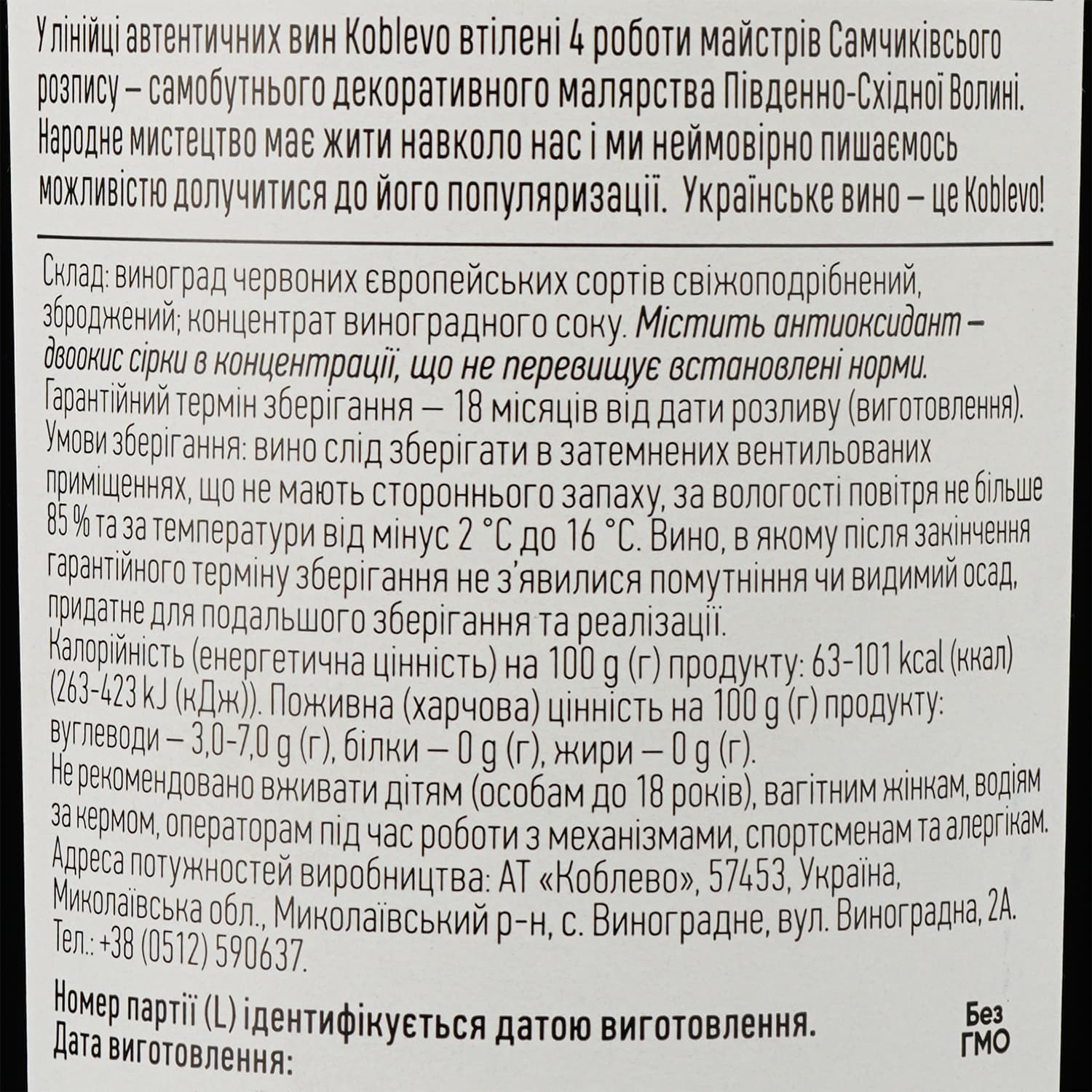 Вино Koblevo Bordeaux Стефанія, червоне, напівсолодке, 9-13%, 0,75 л - зображення 3