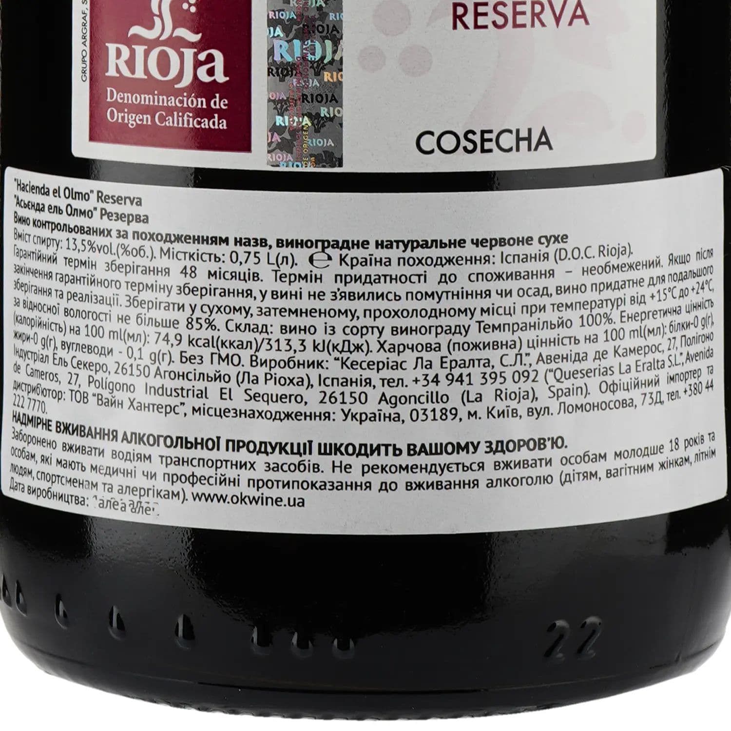 Вино Hacienda el Olmo Reserva, червоне, сухе, 0,75 л - зображення 3