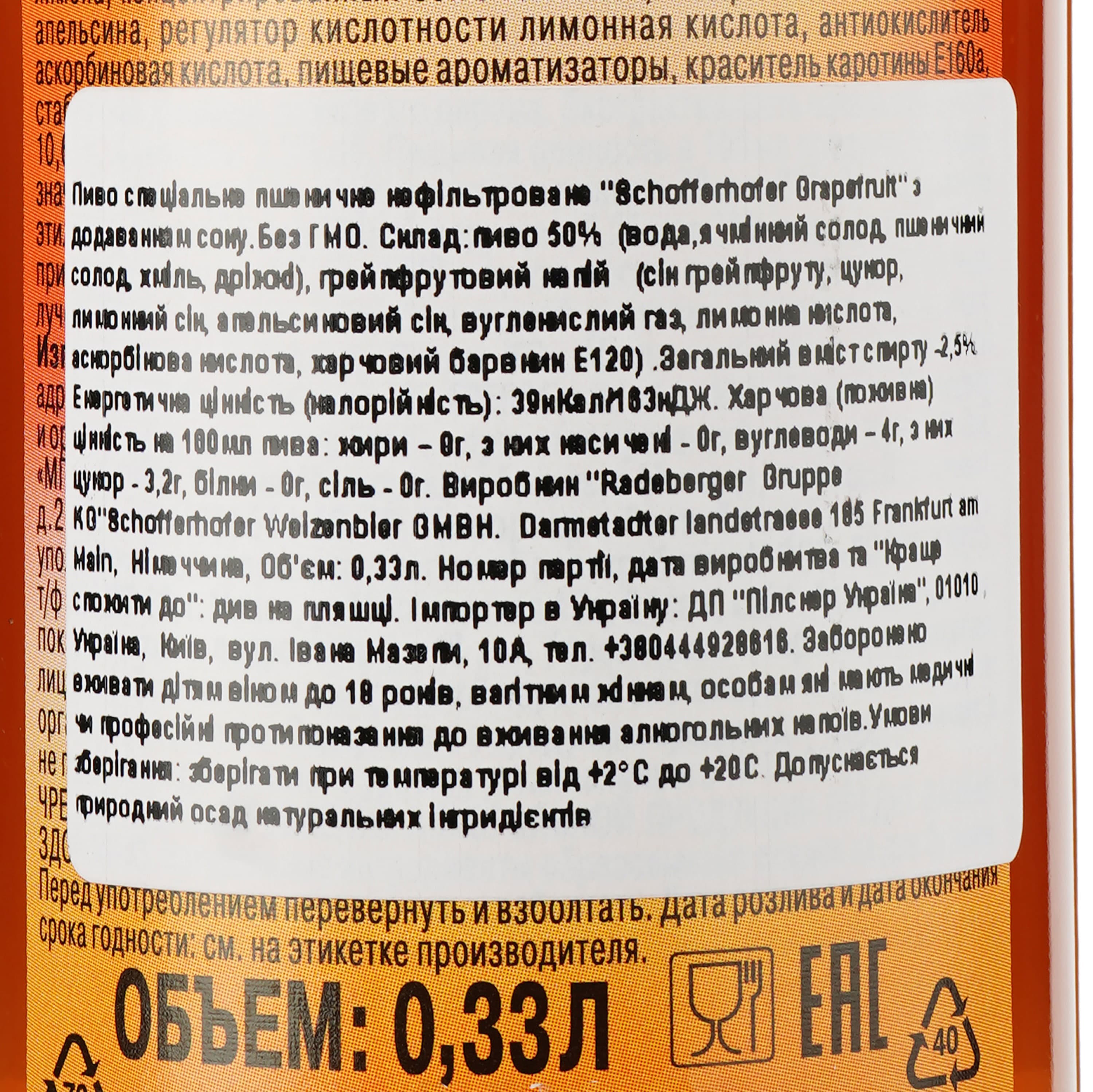 Пиво Schofferhofer Grapefruit світле нефільтроване з соком, 2.5%, 0.33 л - зображення 3