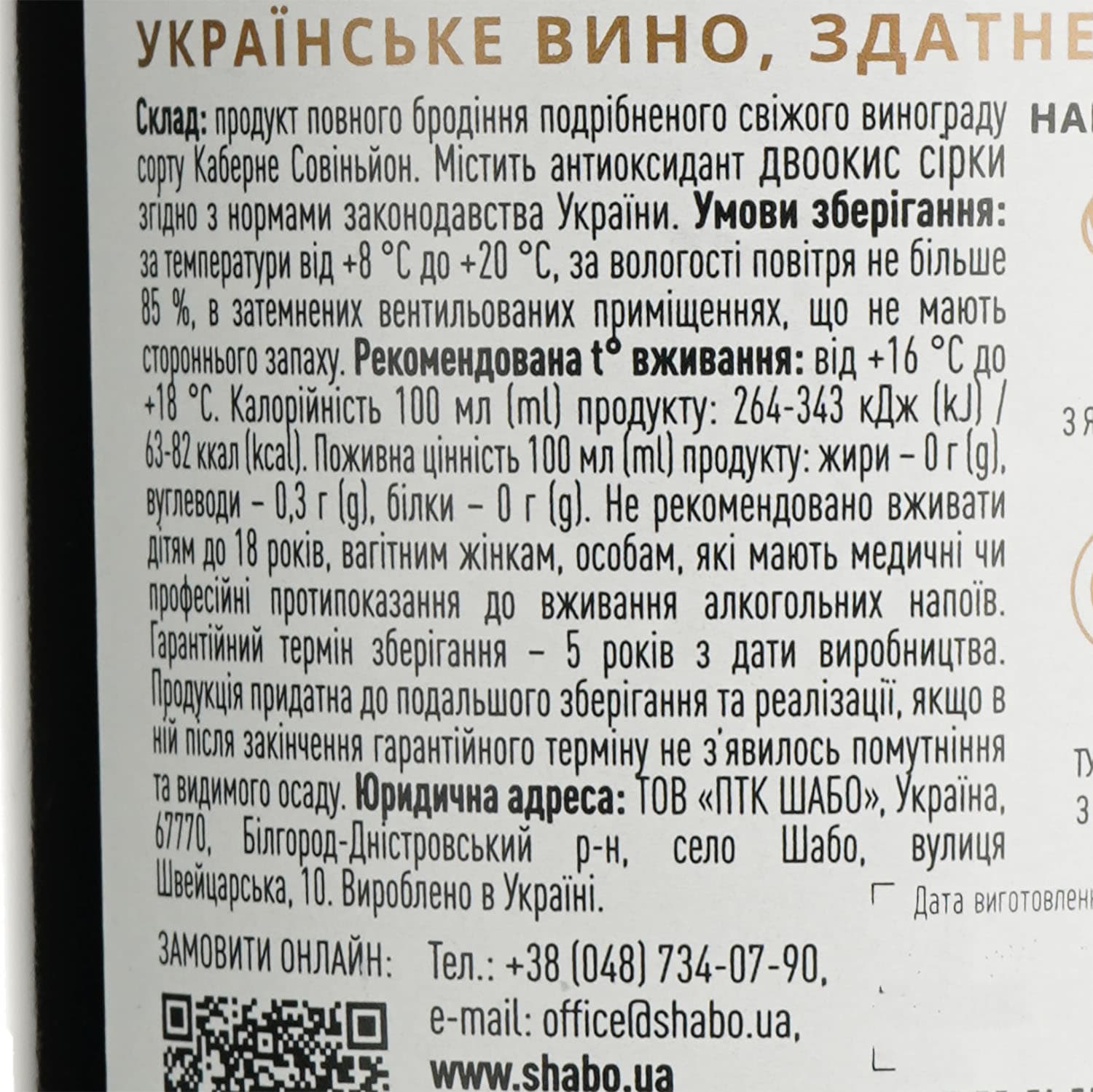 Вино Shabo Classic Каберне червоне сухе 0.75 л - зображення 6