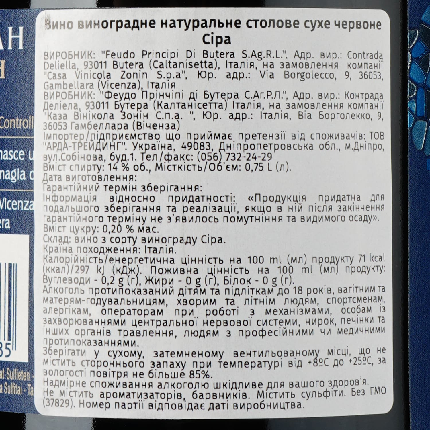 Вино Feudo Principi di Butera Syrah Butirah, червоне, сухе, 14%, 0,75 л (37829) - зображення 3