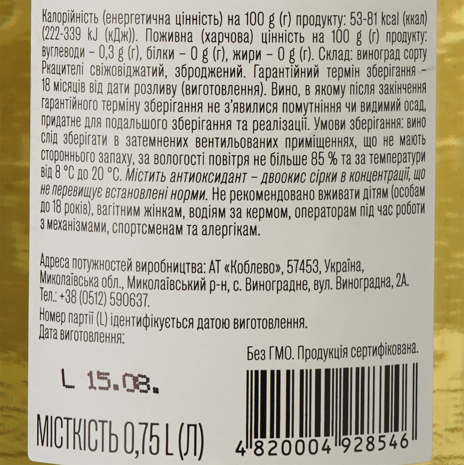 Вино Aliko Ркацителі, біле, сухе, 9,7-14%, 0,75 л - зображення 3
