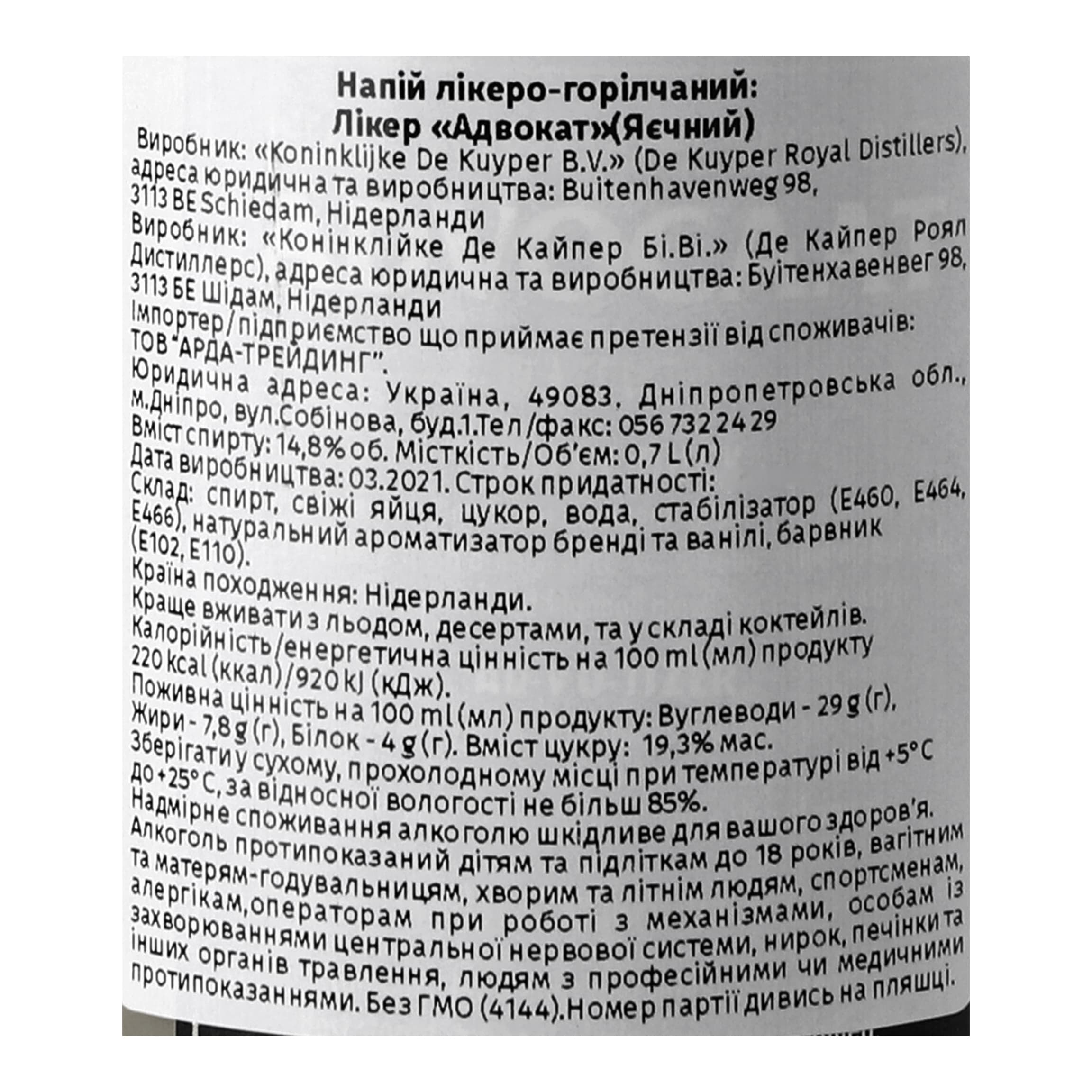Лікер De Kuyper Advocaat Яєчний, 14,8 %, 0,7 л (73490) - зображення 5