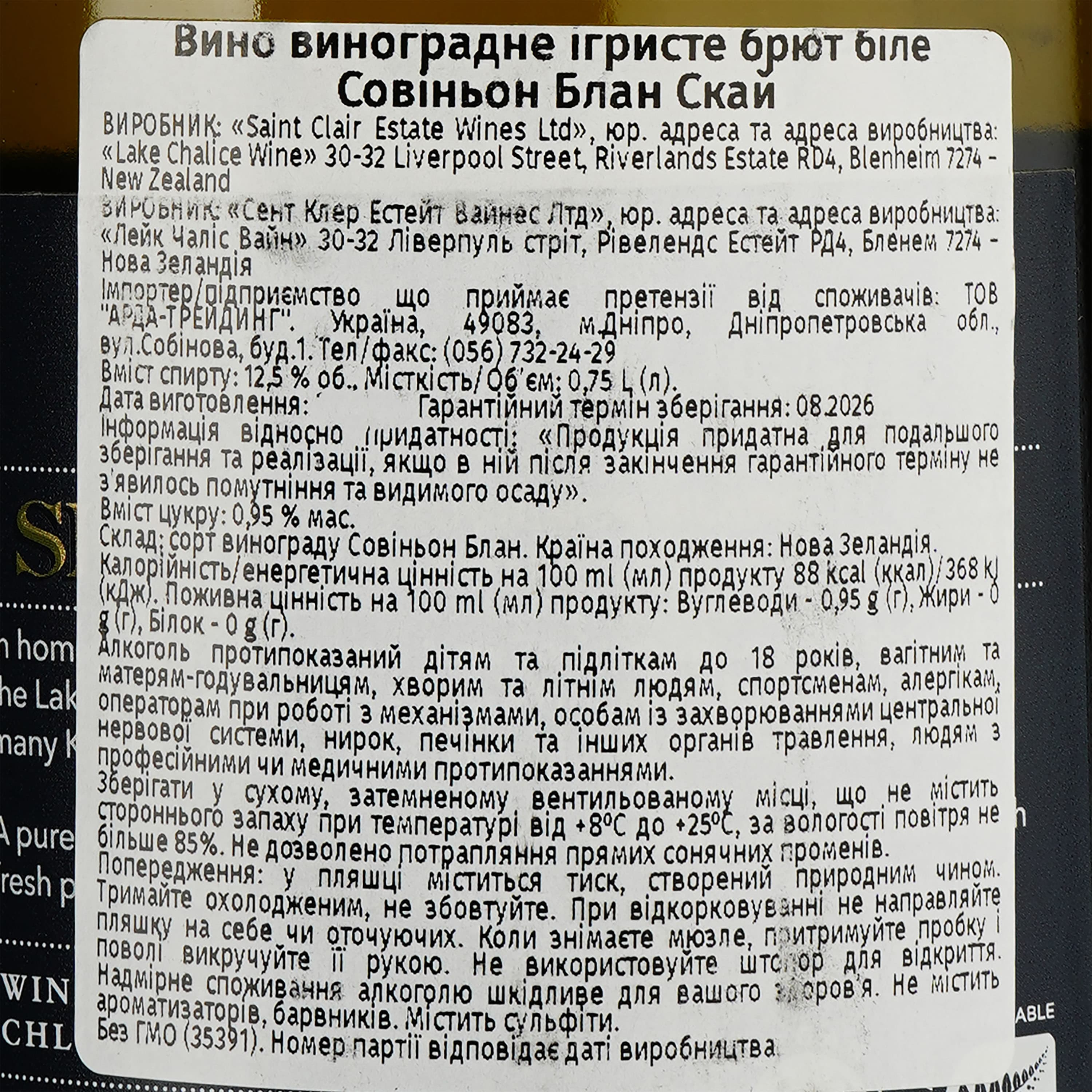 Вино ігристе Lake Chalicе Skye Sauvignon Blan bubbles, біле, сухе, 12,5%, 0,75 л (35391) - зображення 3