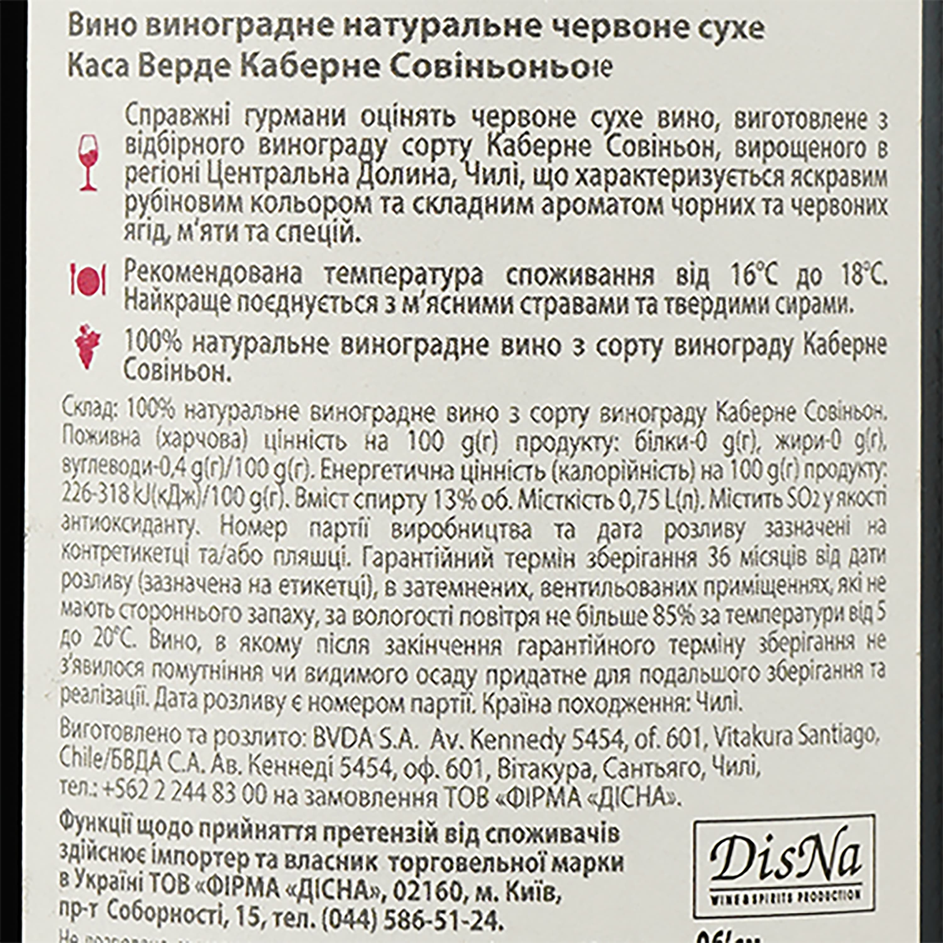 Вино Casa Verde Cabernet Sauvignon, 13%, 0,75 л (478734) - зображення 3