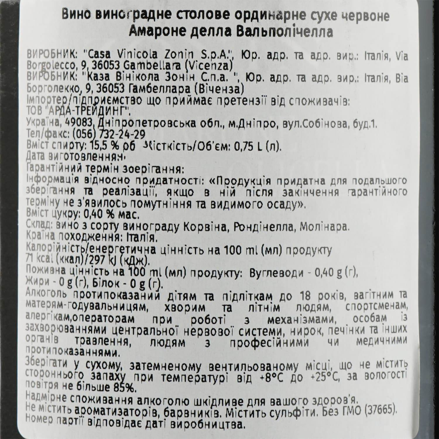 Вино Zonin Amarone della Valpolicella Classico, червоне, сухе, 15,5%, 0,75 л (37665) - зображення 3