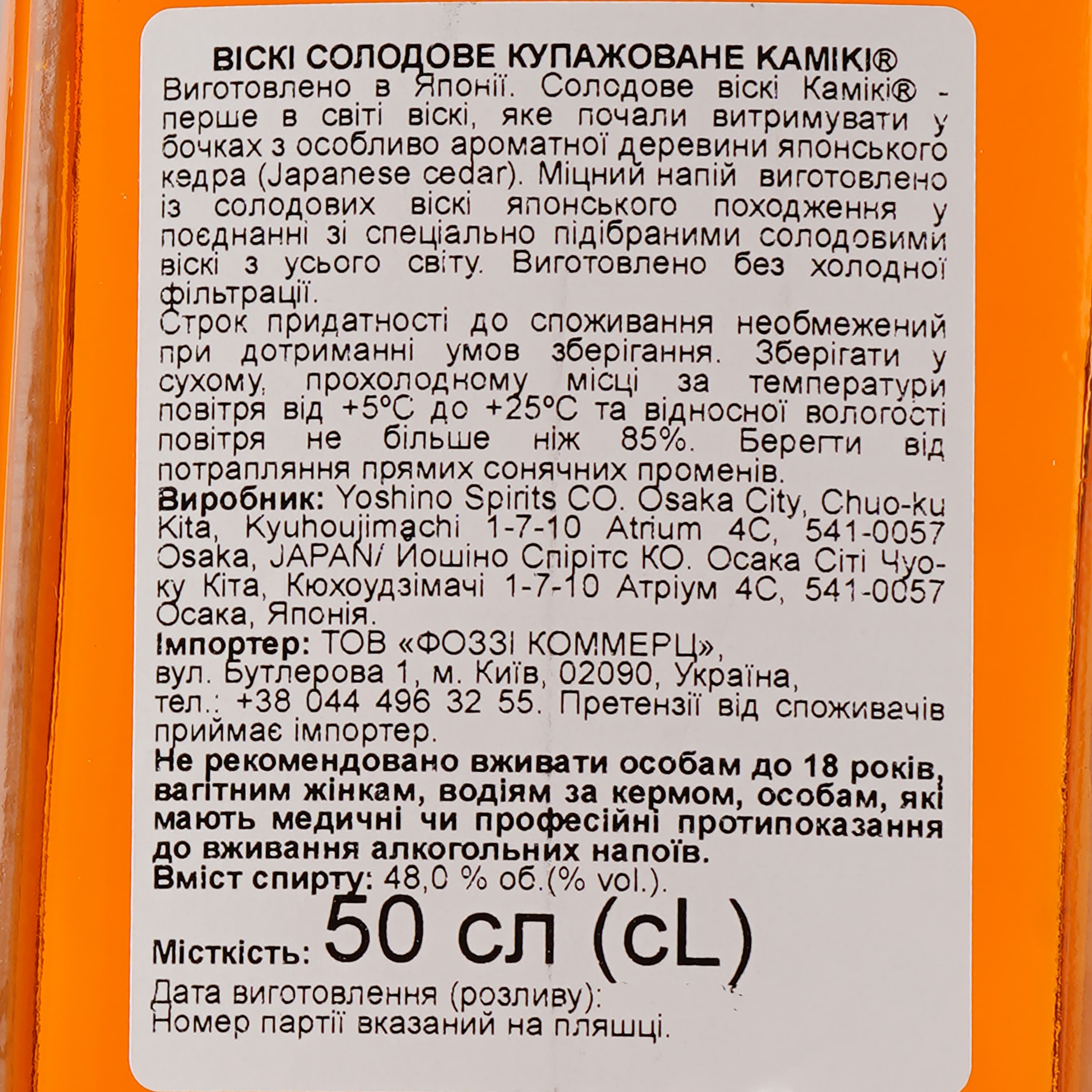 Віскі Kamiki Original Non-Chilled Filtered Blended Malt Whiskey, 48%, 0,5 л (827263) - зображення 3