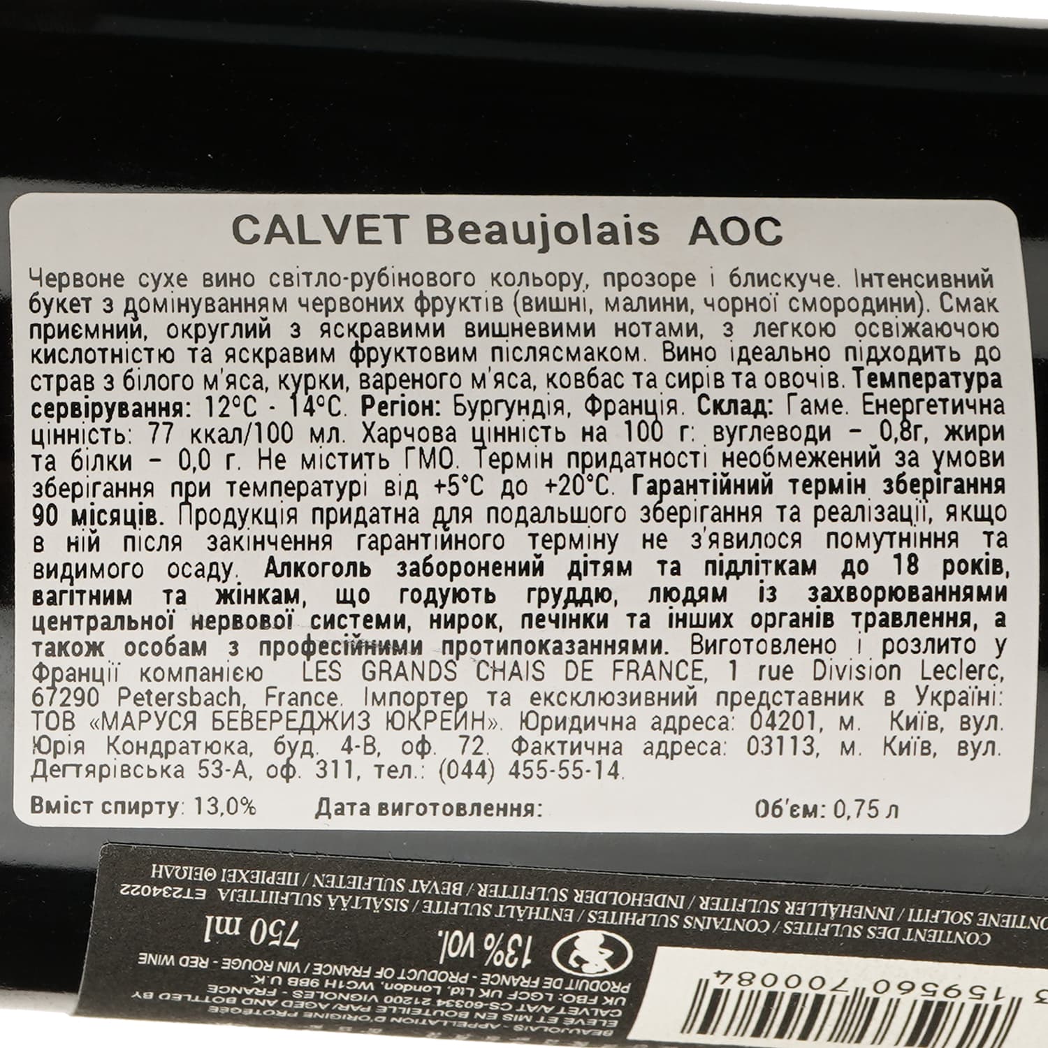 Вино Calvet Beaujolais AOC червоне сухе 0.75 л - зображення 3