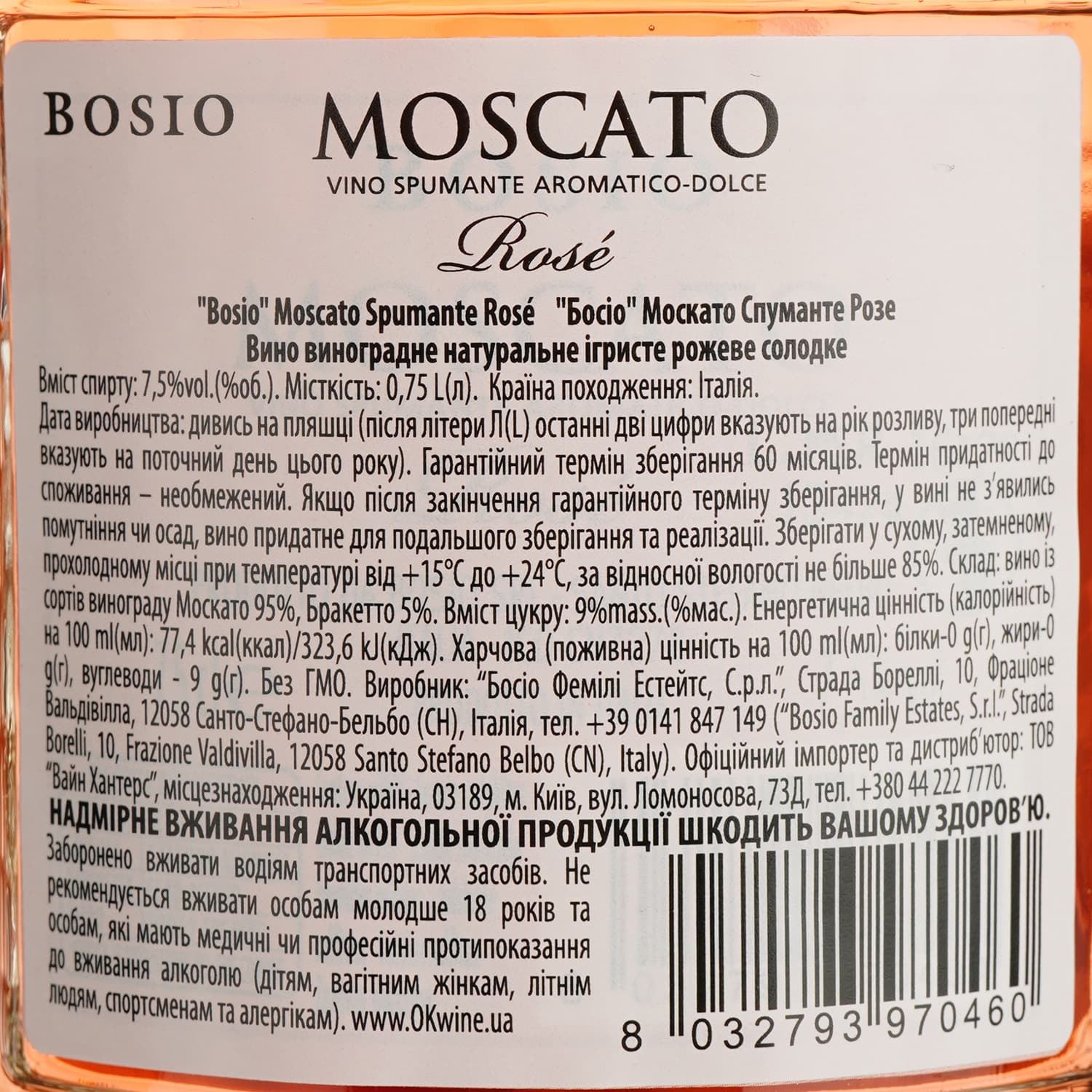 Ігристе вино Bosio Moscato Spumante Rosé, рожеве, солодке, 0,75 л - зображення 5