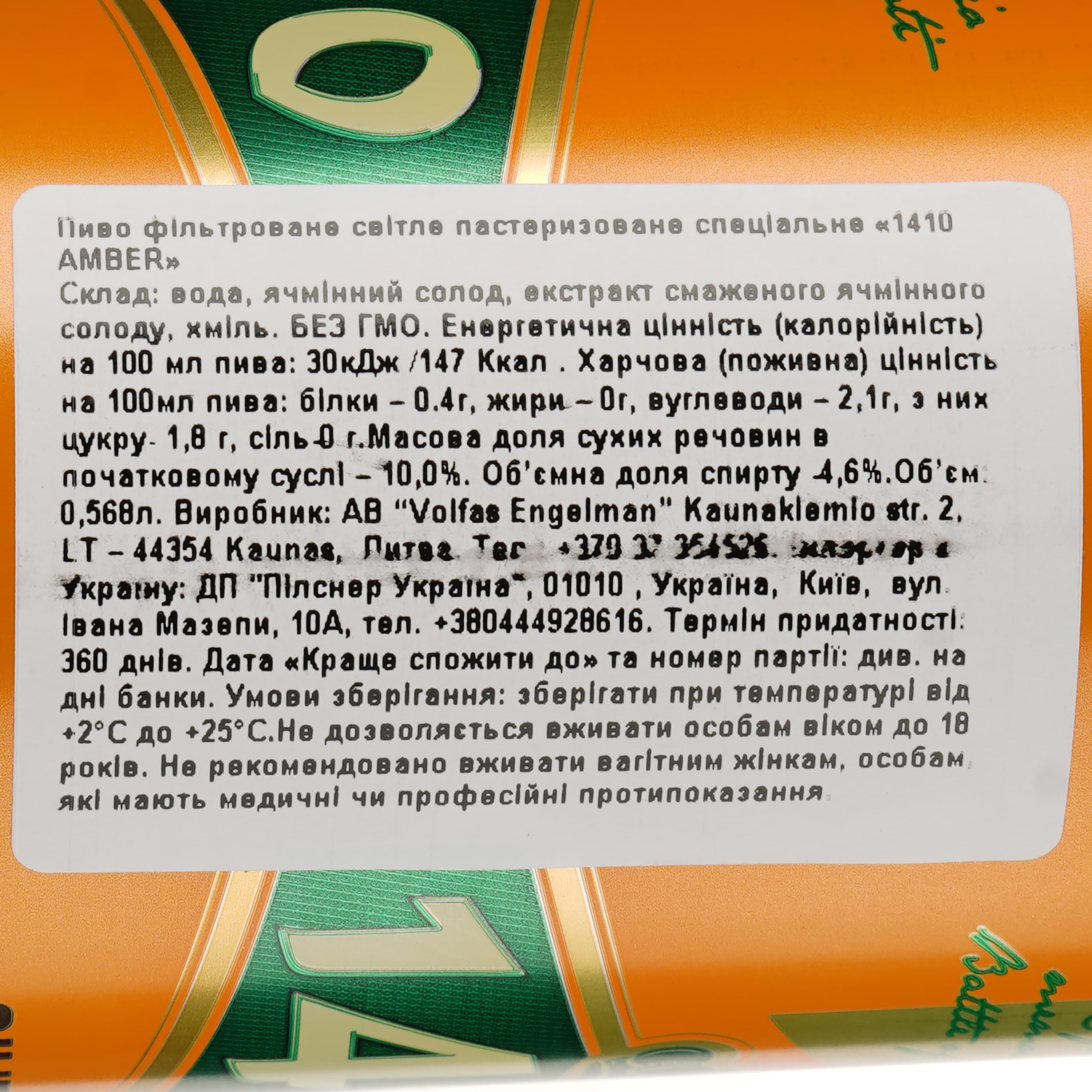 Пиво Volfas Engelman 1410 Amberis світле, 4.6%, з/б, 0.568 л - зображення 3