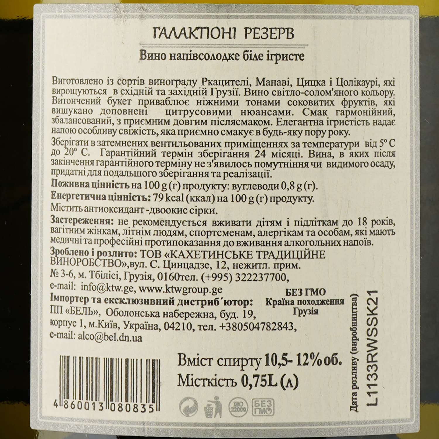 Вино ігристе Galaktioni Reserve, біле, напівсолодке, 0,75 л - зображення 3