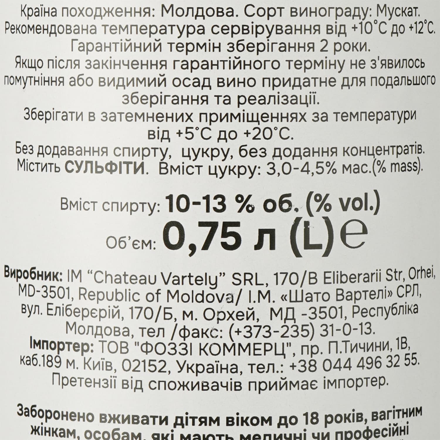 Вино Chateau Vartely Muscat White Semi-Sweet, біле, напівсолодке 0,75 л - зображення 3