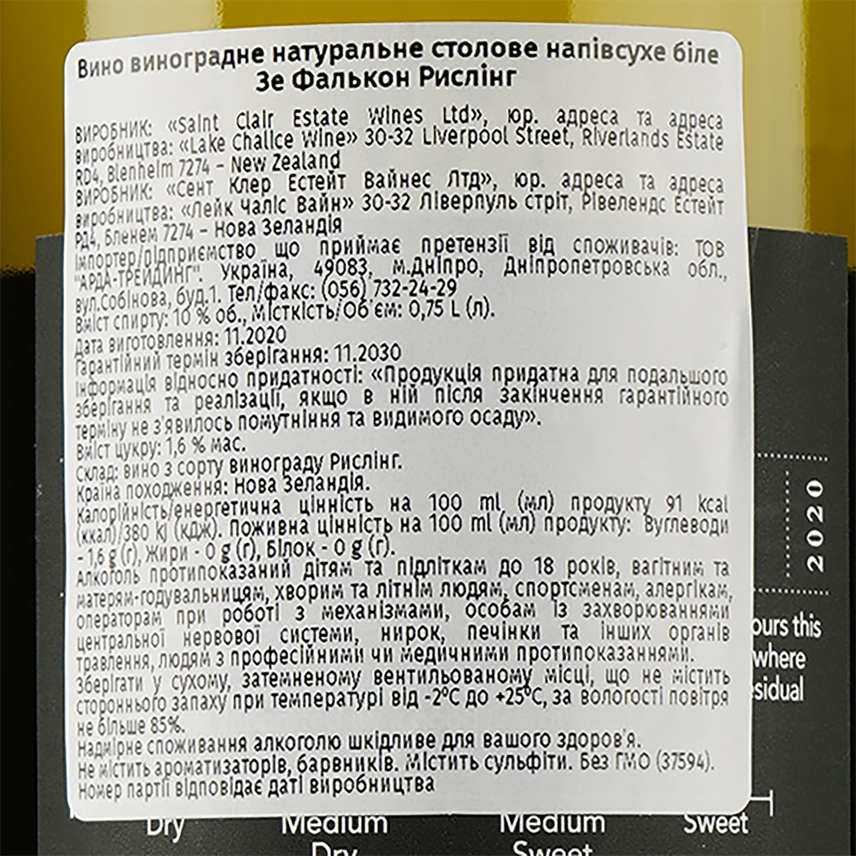 Вино Lake Chalice Riesling The Falcon Marlborough, біле, сухе, 10,5%, 0,75 л - зображення 3