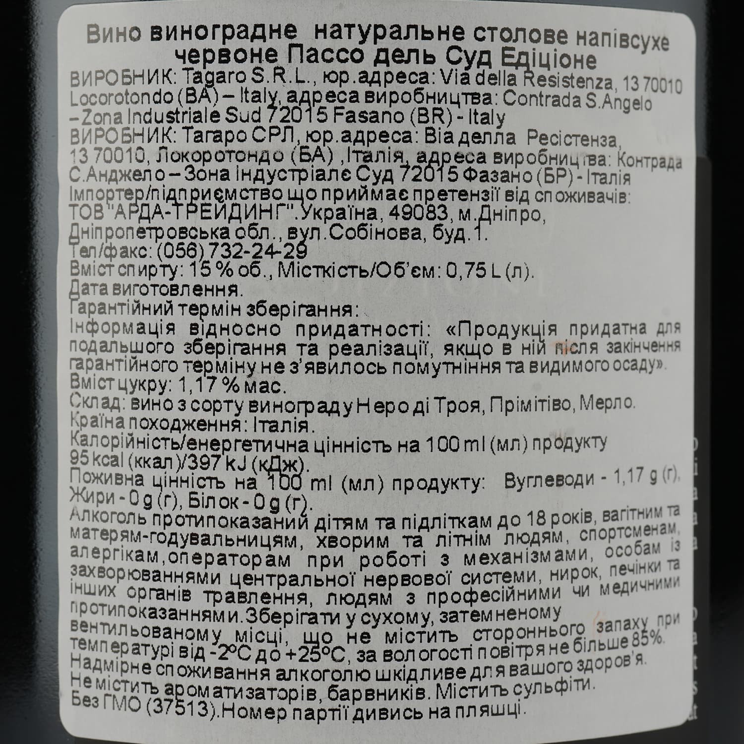 Вино Tagaro Passo del Sud Edizione, червоне, напівсухе, 15%, 0,75 л (37513) - зображення 4